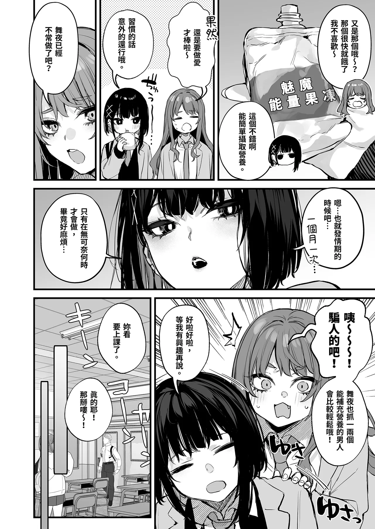 これはただの食事だからっ! + おまけ｜這只是為了填飽肚子而已！ - Page 6