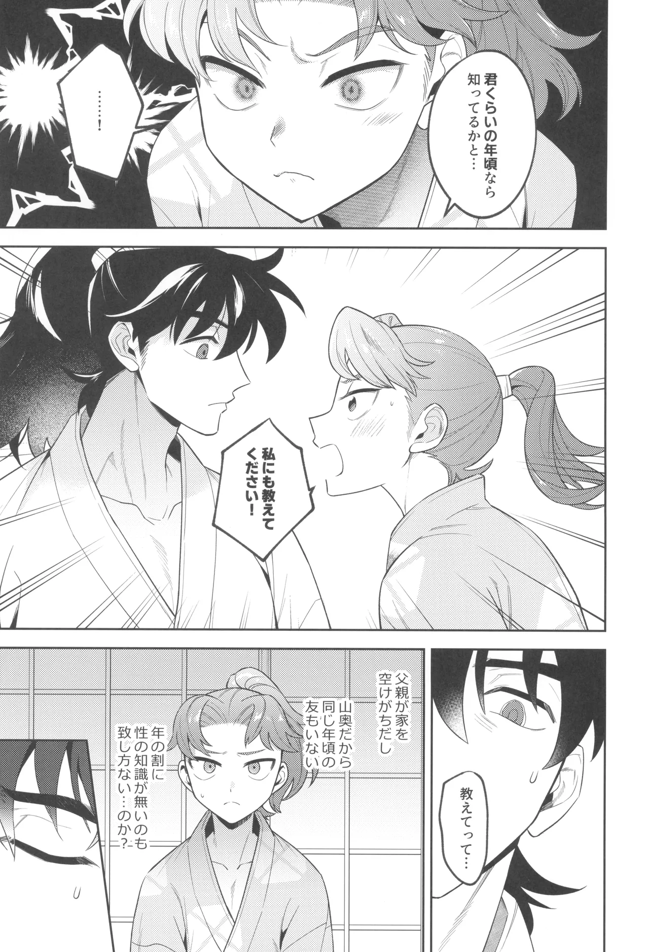 Zutto matteru - Page 27