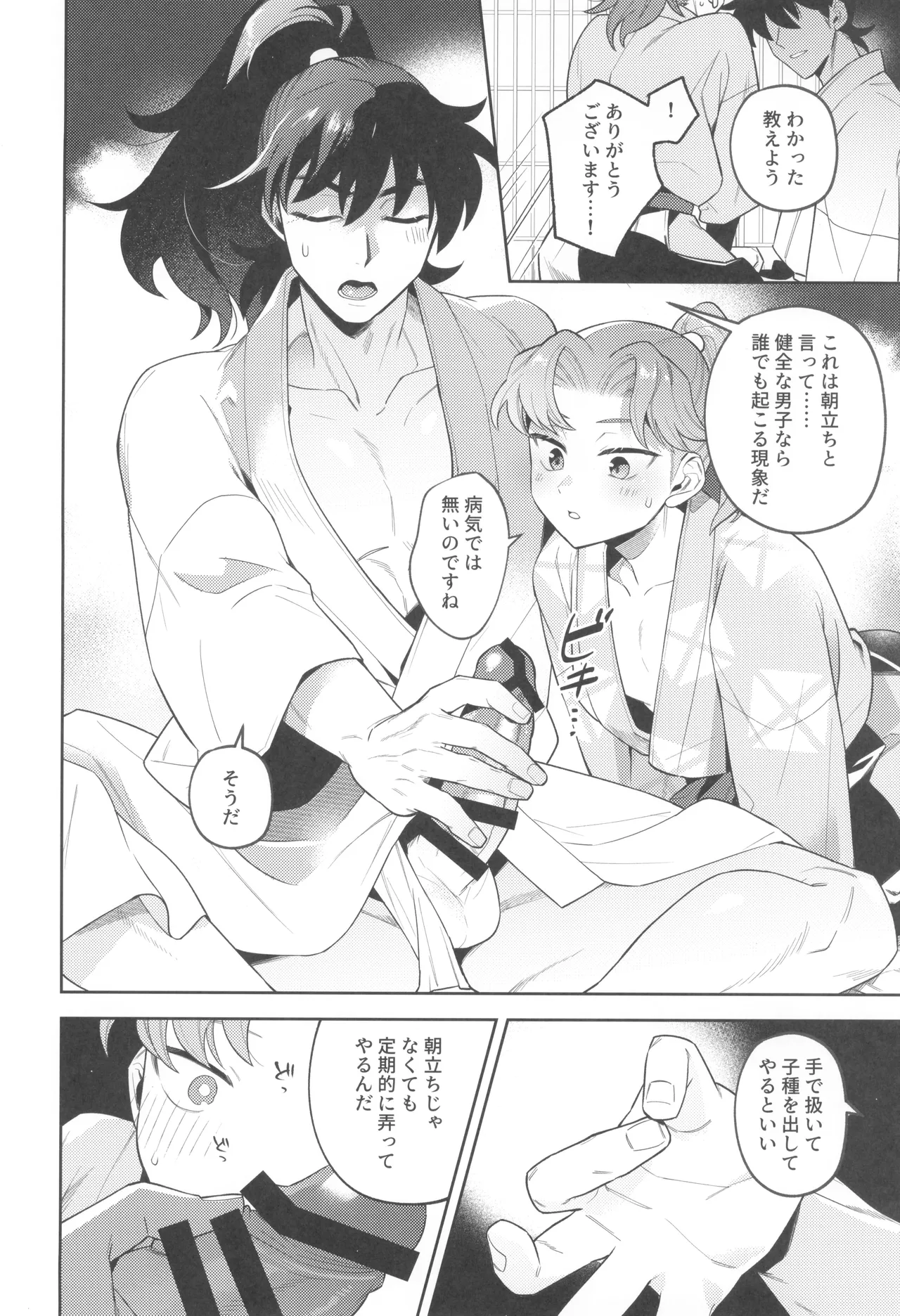 Zutto matteru - Page 28