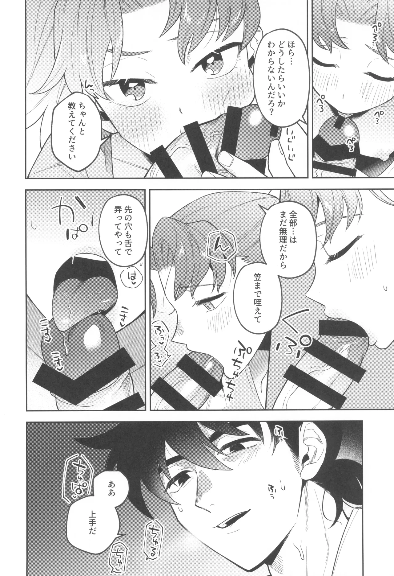 Zutto matteru - Page 34