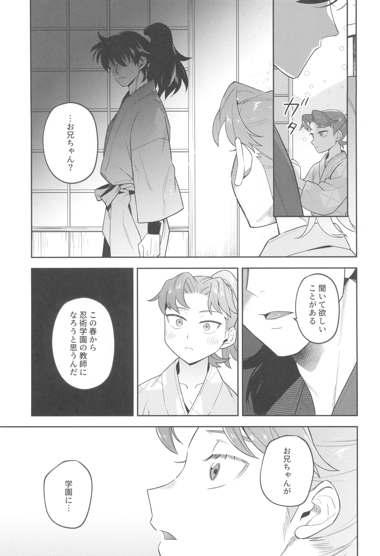 Zutto matteru - Page 45