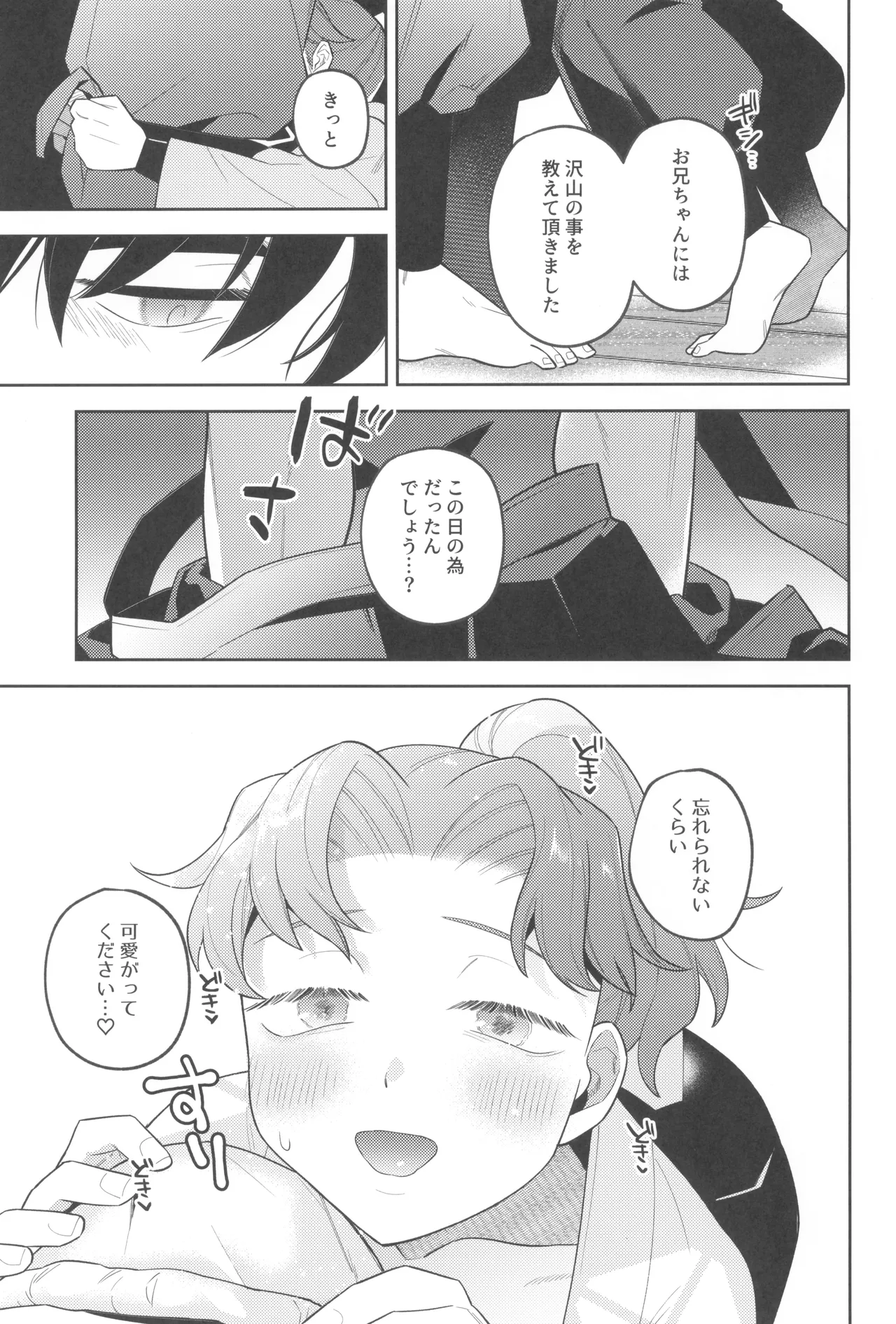 Zutto matteru - Page 49