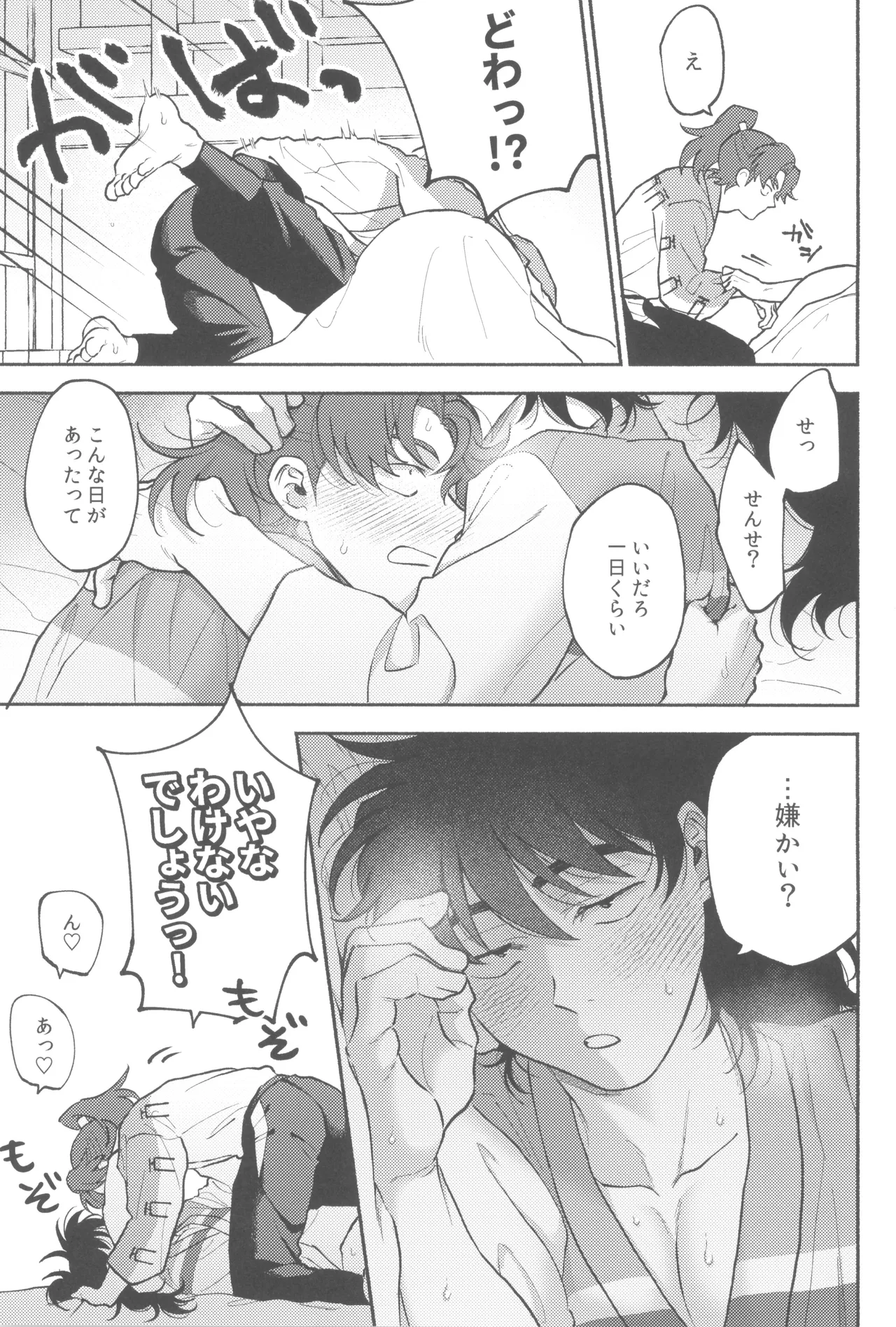 Michitarinai - Page 13
