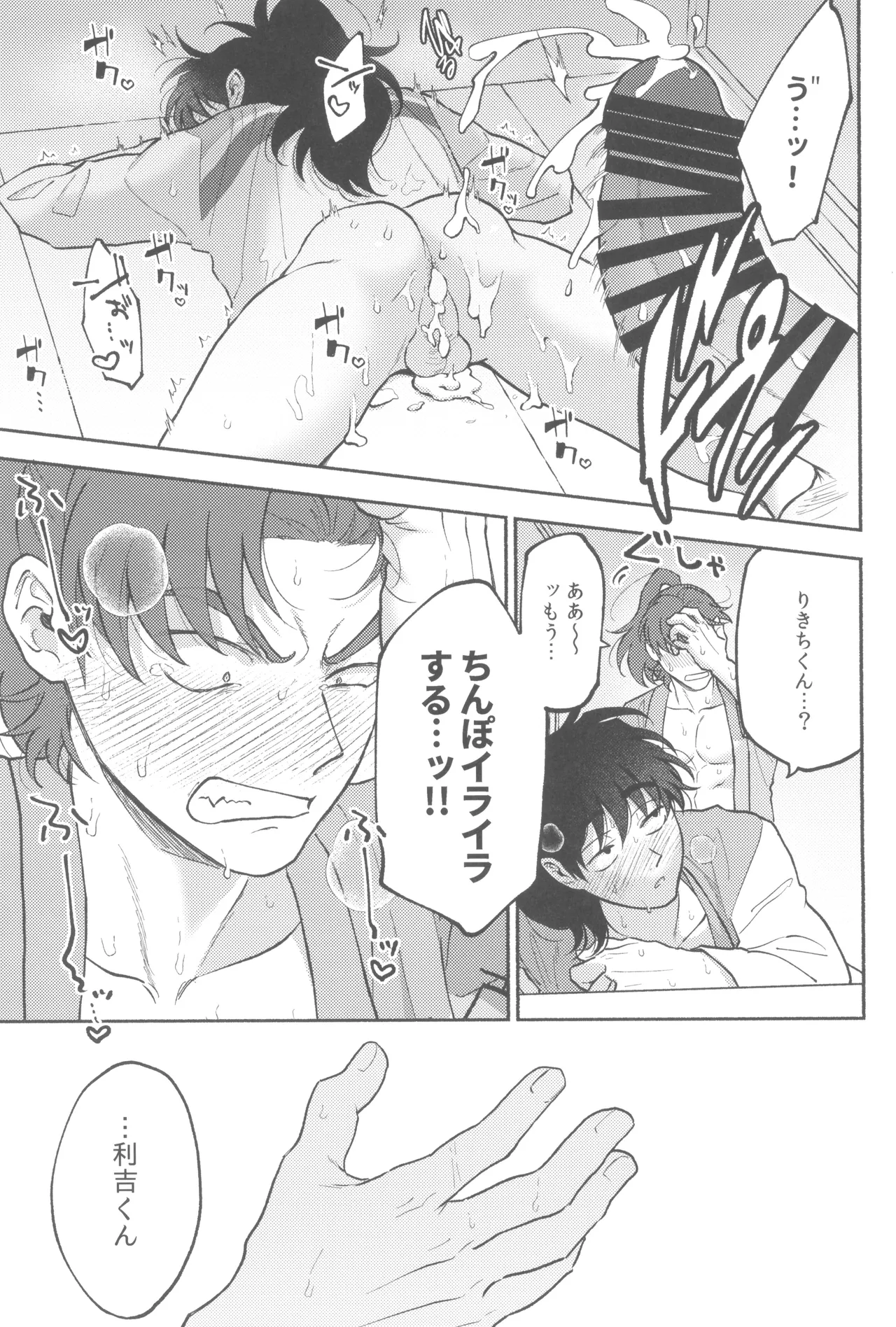 Michitarinai - Page 27