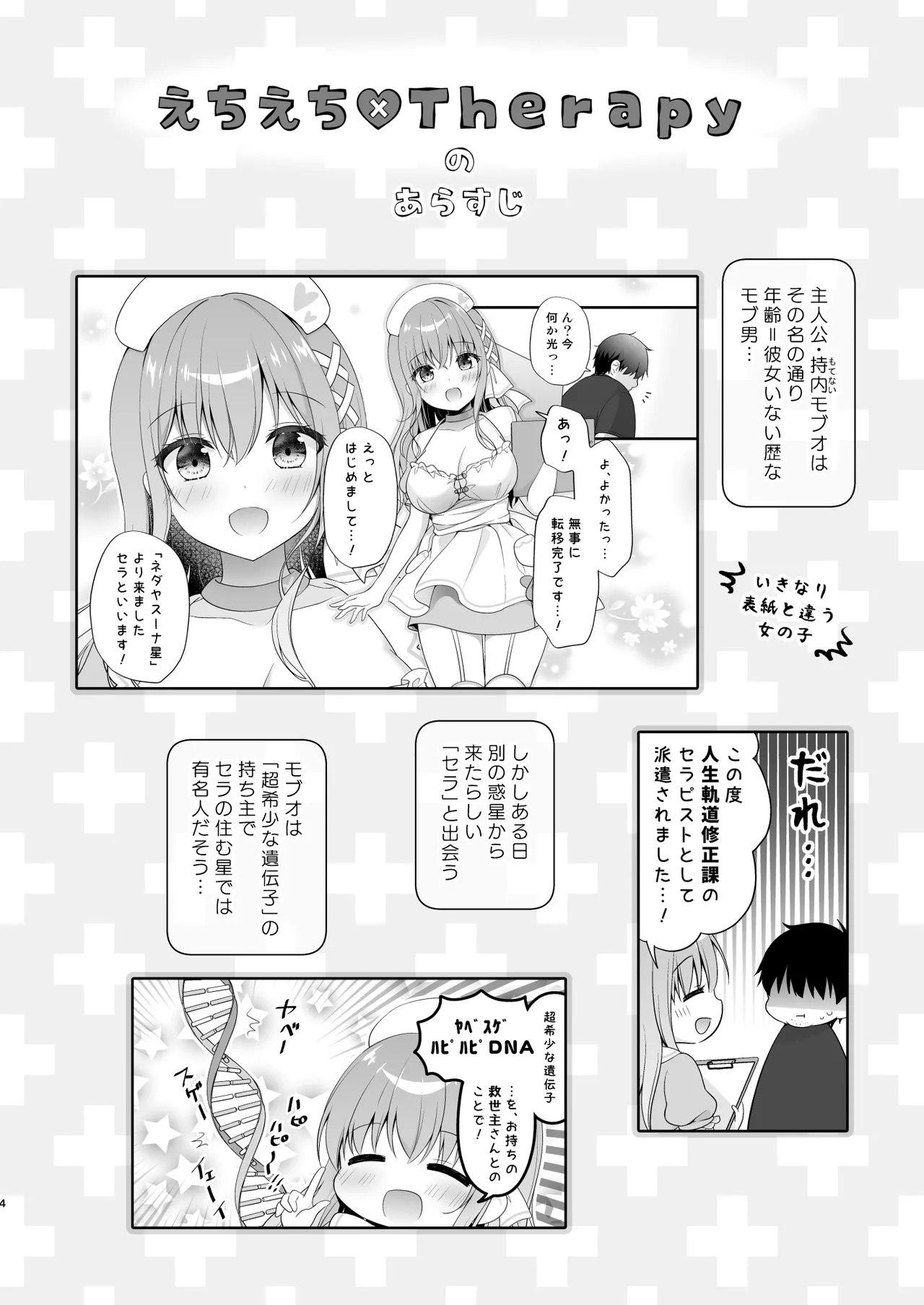 Echi Echi Therapy - Page 3