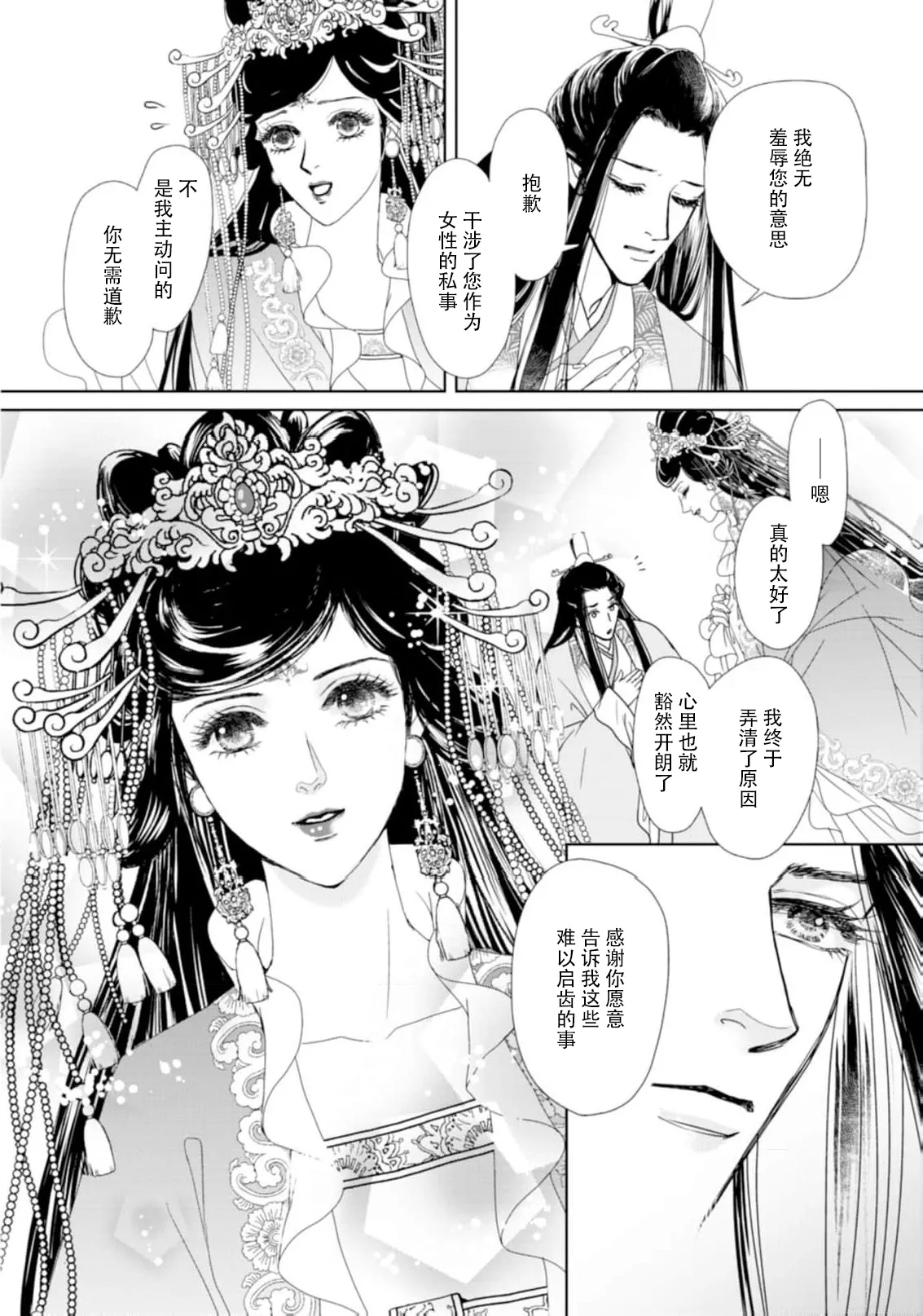go ryukoku monogatari  | 五龙国物语 1-6 - Page 142