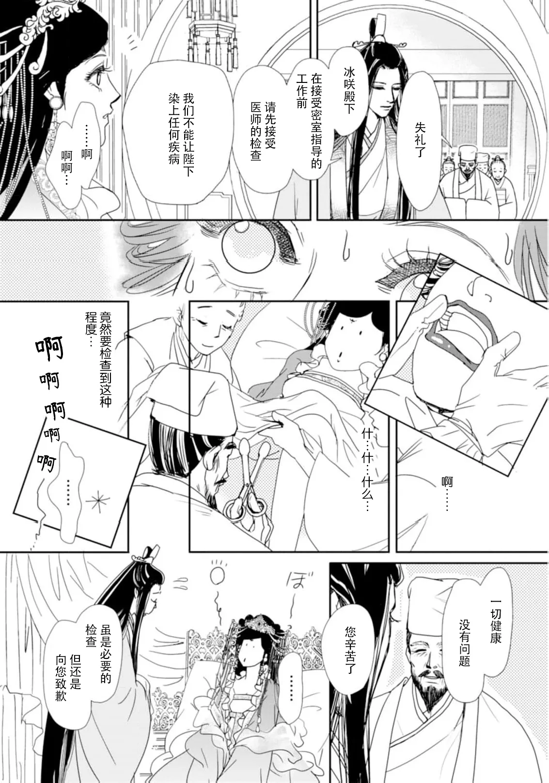 go ryukoku monogatari  | 五龙国物语 1-6 - Page 143