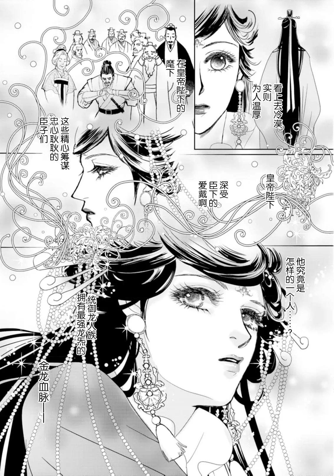go ryukoku monogatari | 五龙国物语 1-6 - Page 145