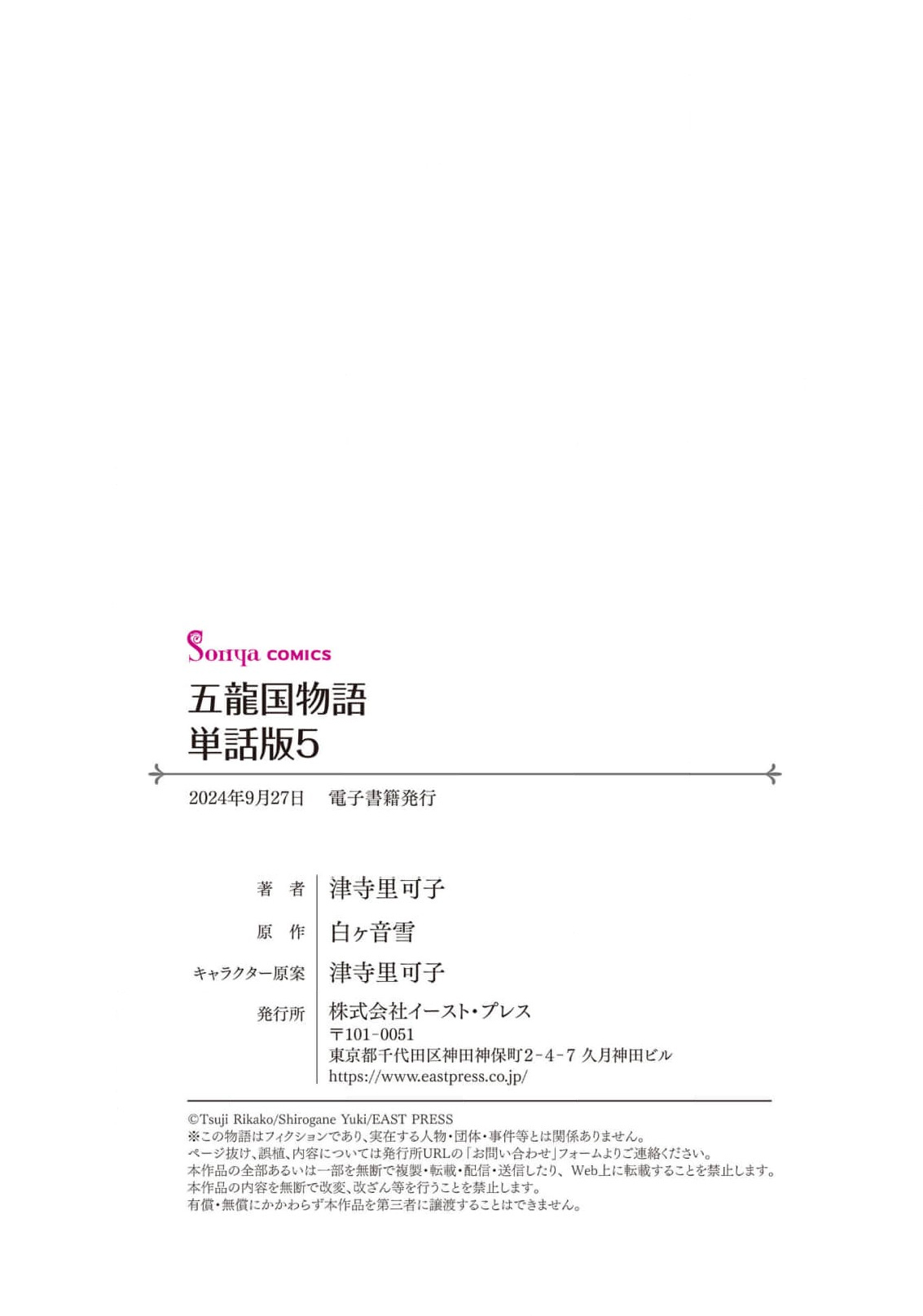 go ryukoku monogatari  | 五龙国物语 1-6 - Page 158
