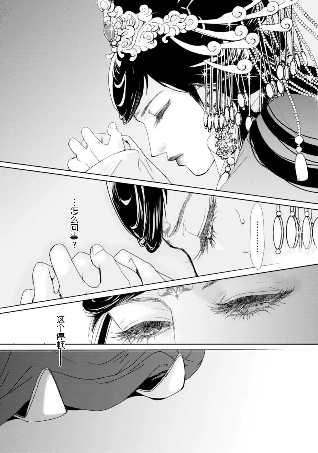 go ryukoku monogatari  | 五龙国物语 1-6 - Page 163