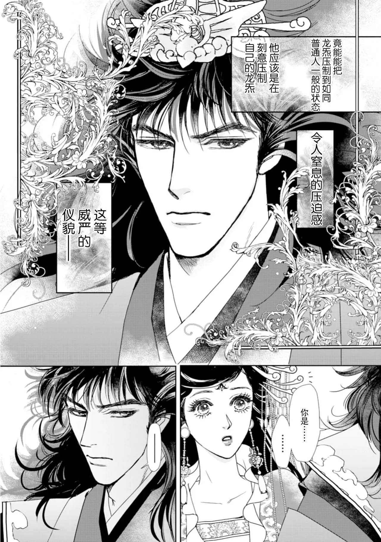 go ryukoku monogatari  | 五龙国物语 1-6 - Page 168