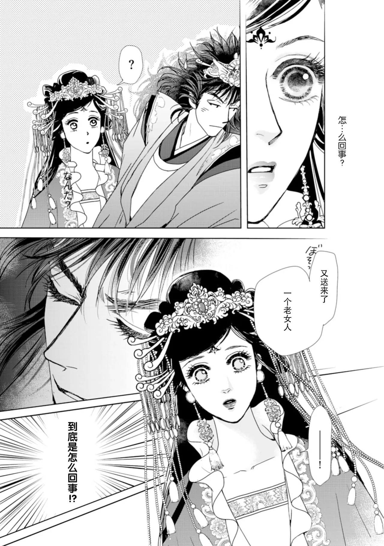 go ryukoku monogatari  | 五龙国物语 1-6 - Page 169