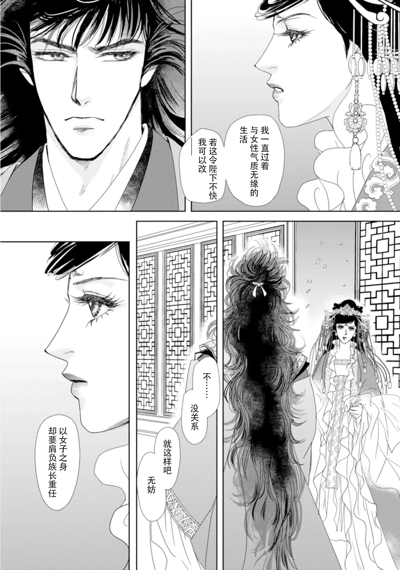 go ryukoku monogatari  | 五龙国物语 1-6 - Page 172