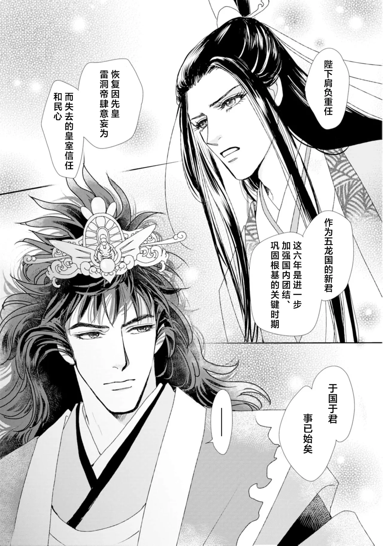 go ryukoku monogatari  | 五龙国物语 1-6 - Page 23