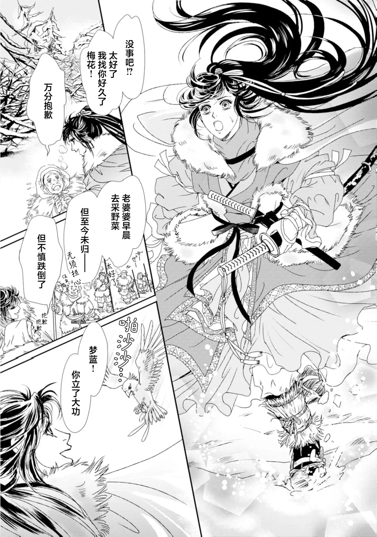 go ryukoku monogatari  | 五龙国物语 1-6 - Page 26