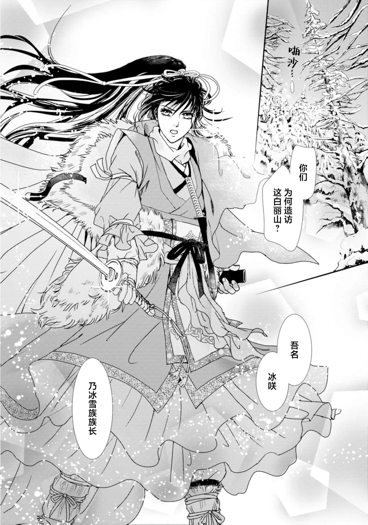 go ryukoku monogatari  | 五龙国物语 1-6 - Page 30
