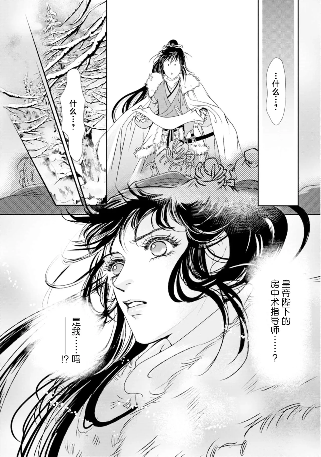 go ryukoku monogatari  | 五龙国物语 1-6 - Page 33