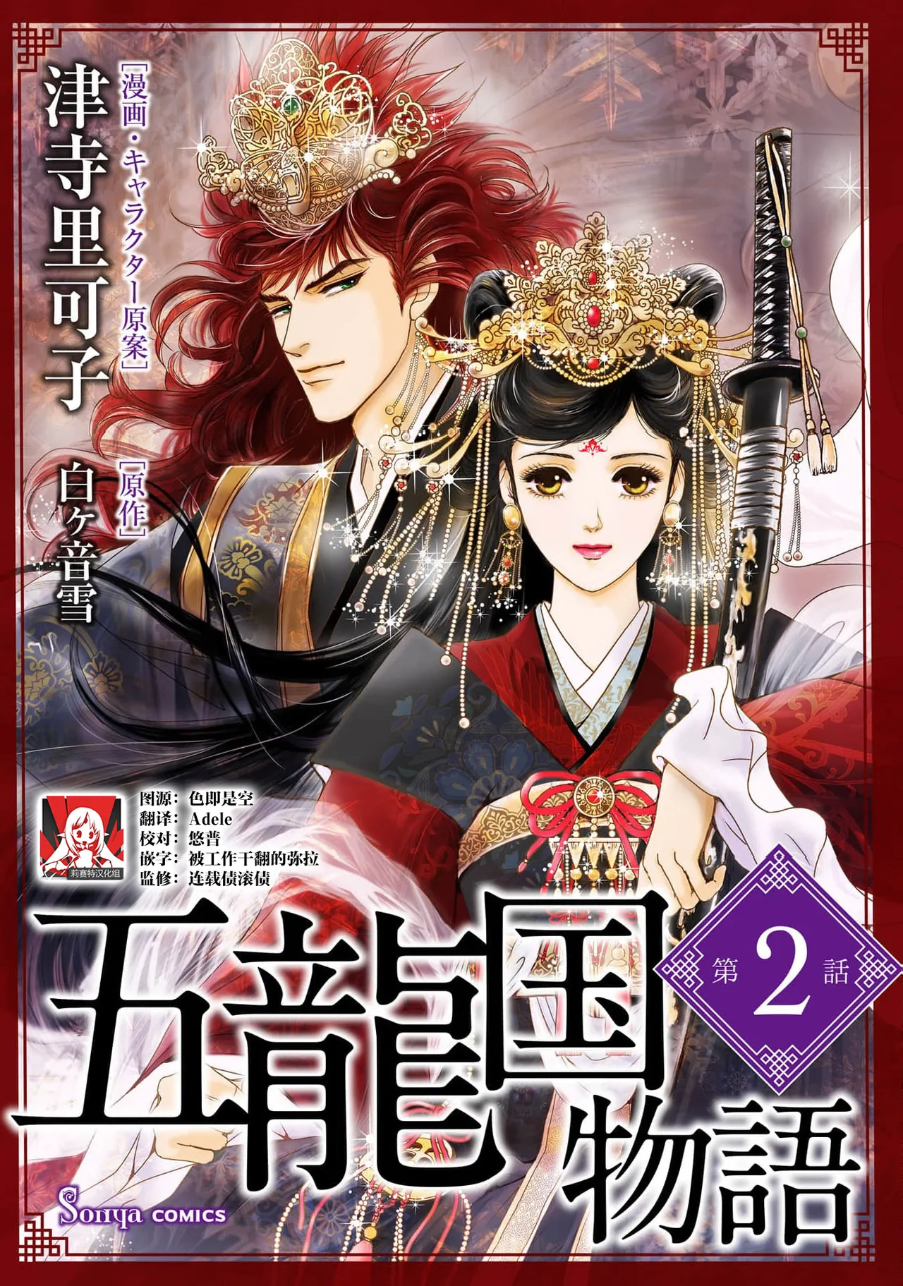 go ryukoku monogatari  | 五龙国物语 1-6 - Page 36