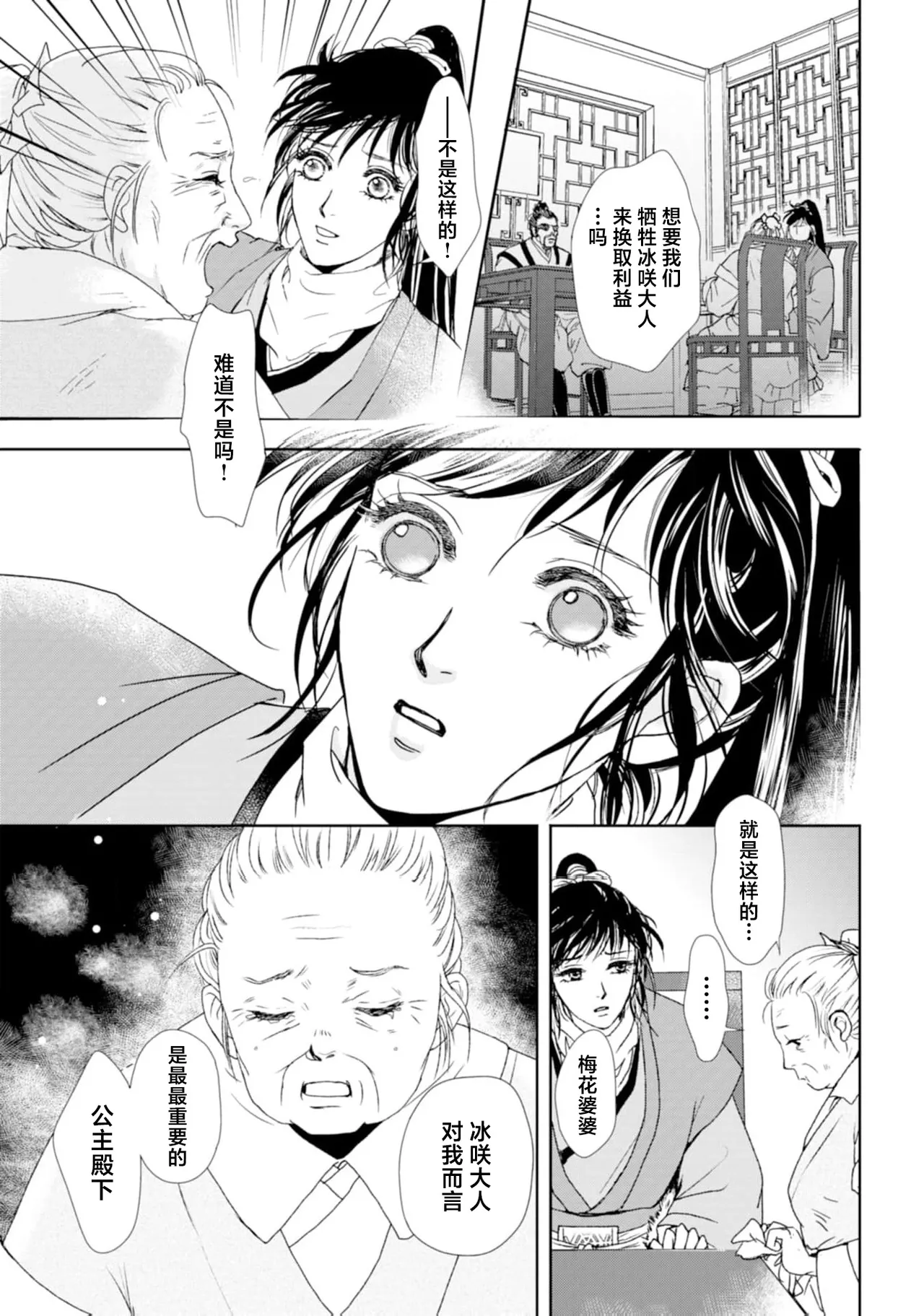 go ryukoku monogatari  | 五龙国物语 1-6 - Page 54