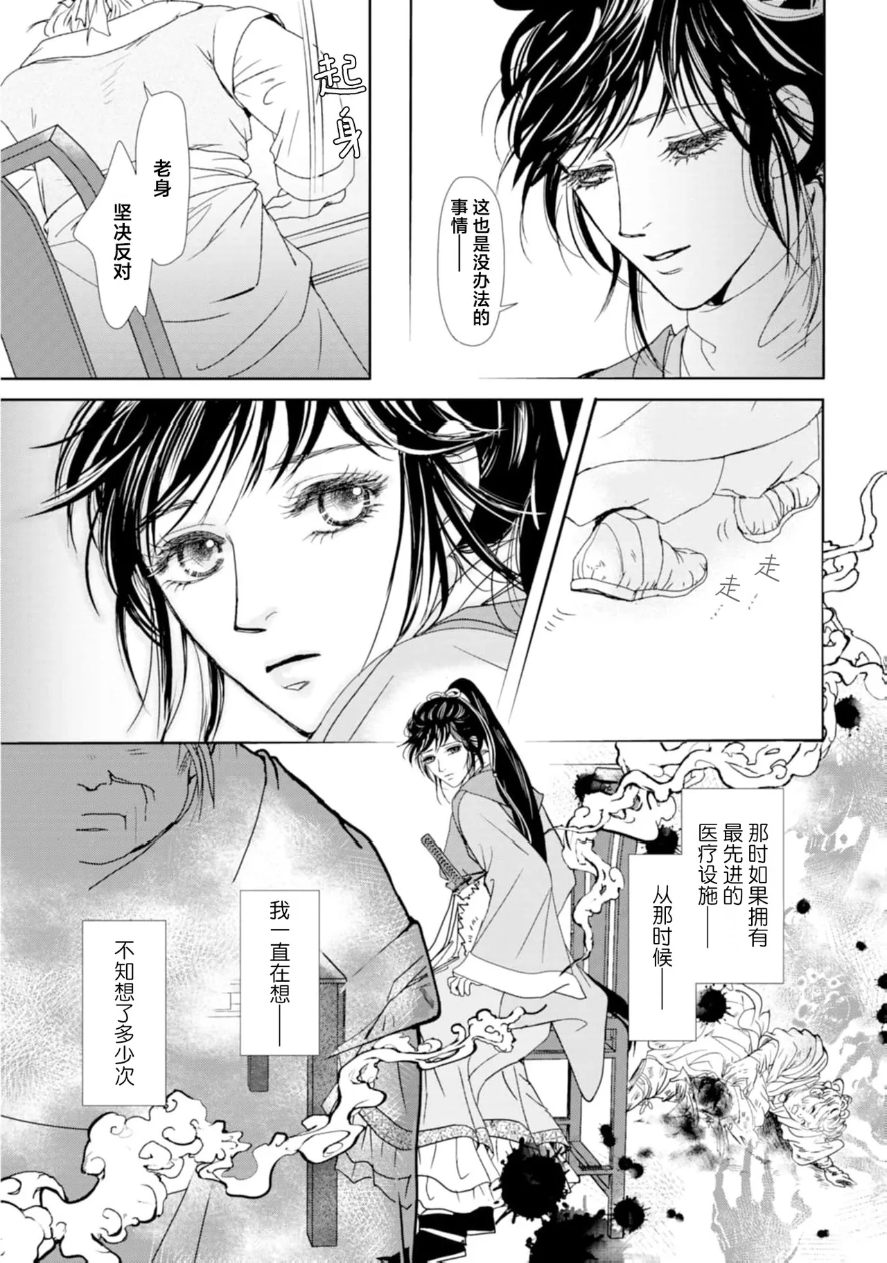 go ryukoku monogatari  | 五龙国物语 1-6 - Page 57