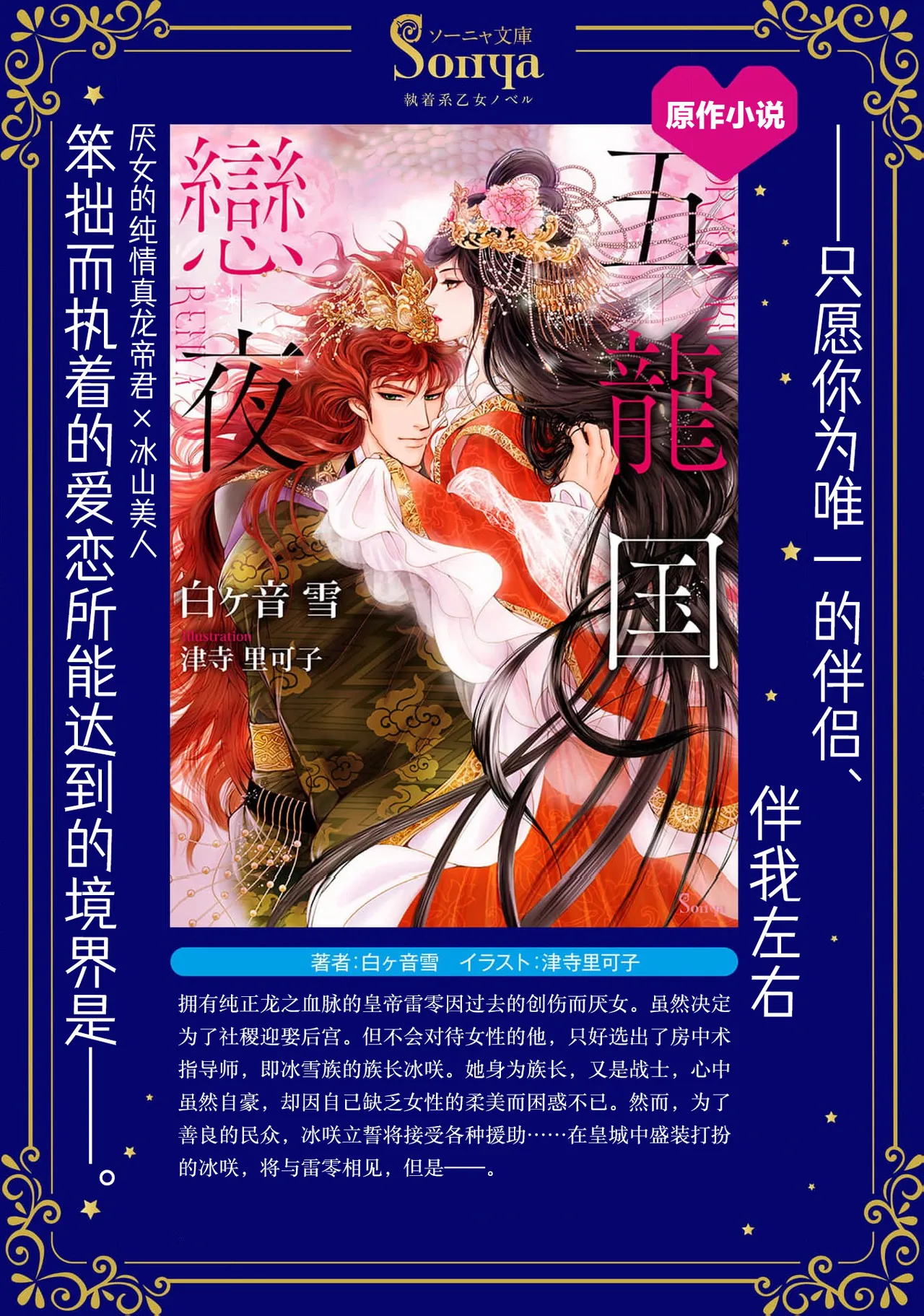 go ryukoku monogatari | 五龙国物语 1-6 - Page 64
