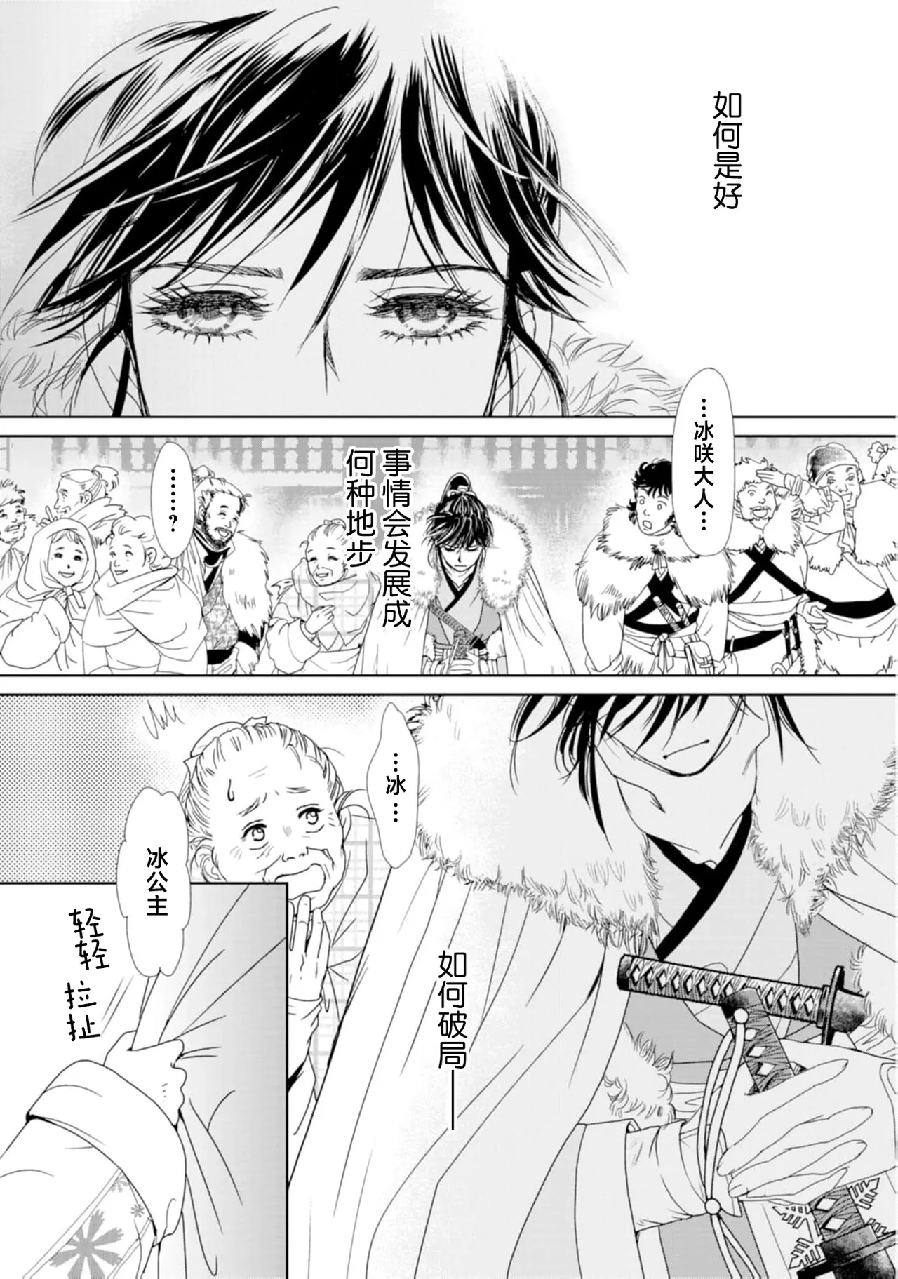 go ryukoku monogatari | 五龙国物语 1-6 - Page 66