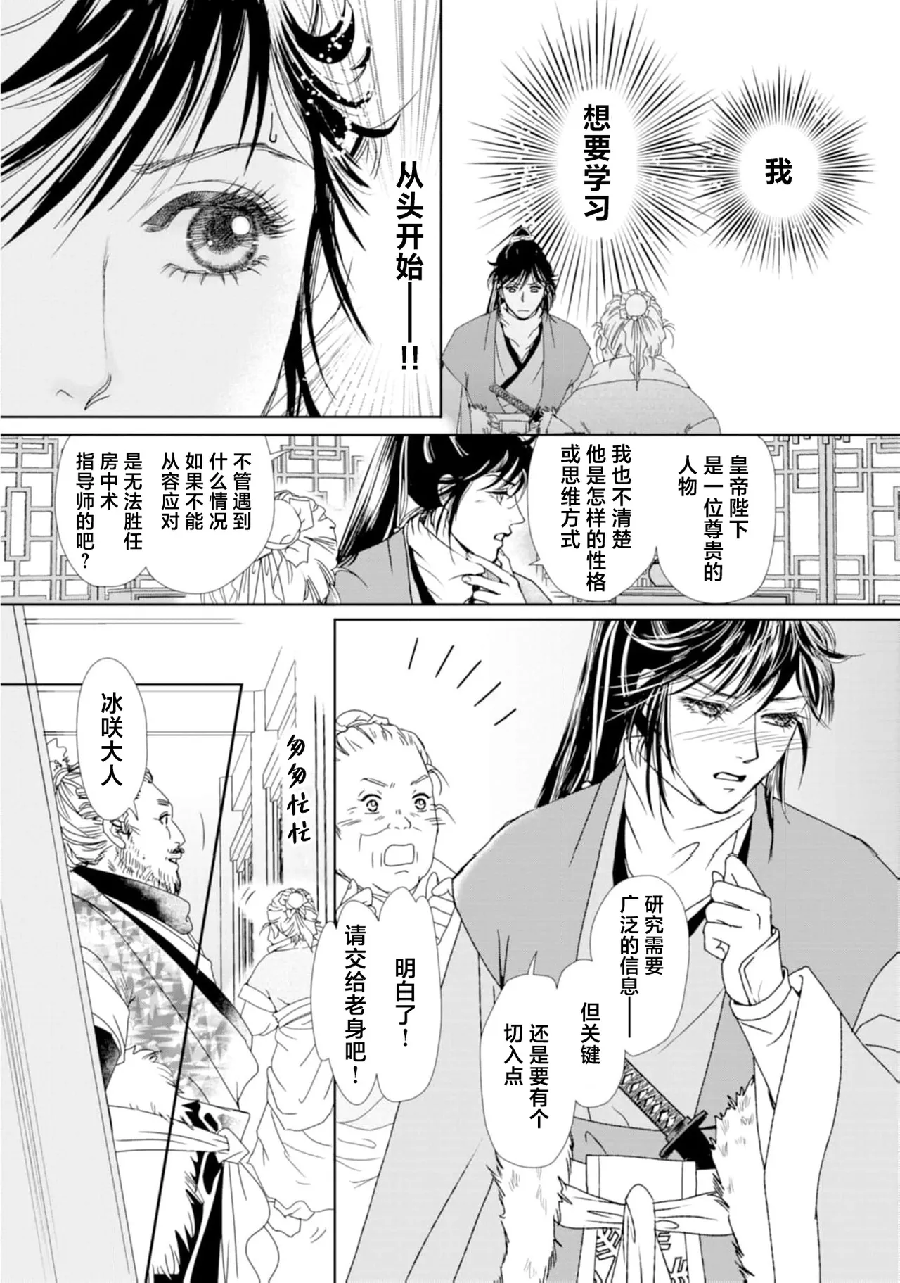 go ryukoku monogatari | 五龙国物语 1-6 - Page 69