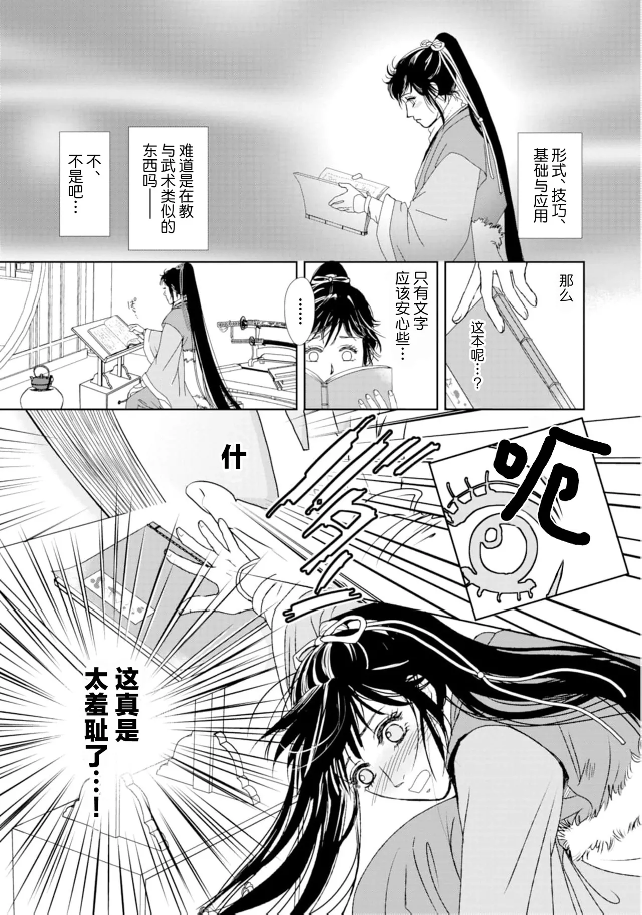 go ryukoku monogatari  | 五龙国物语 1-6 - Page 72