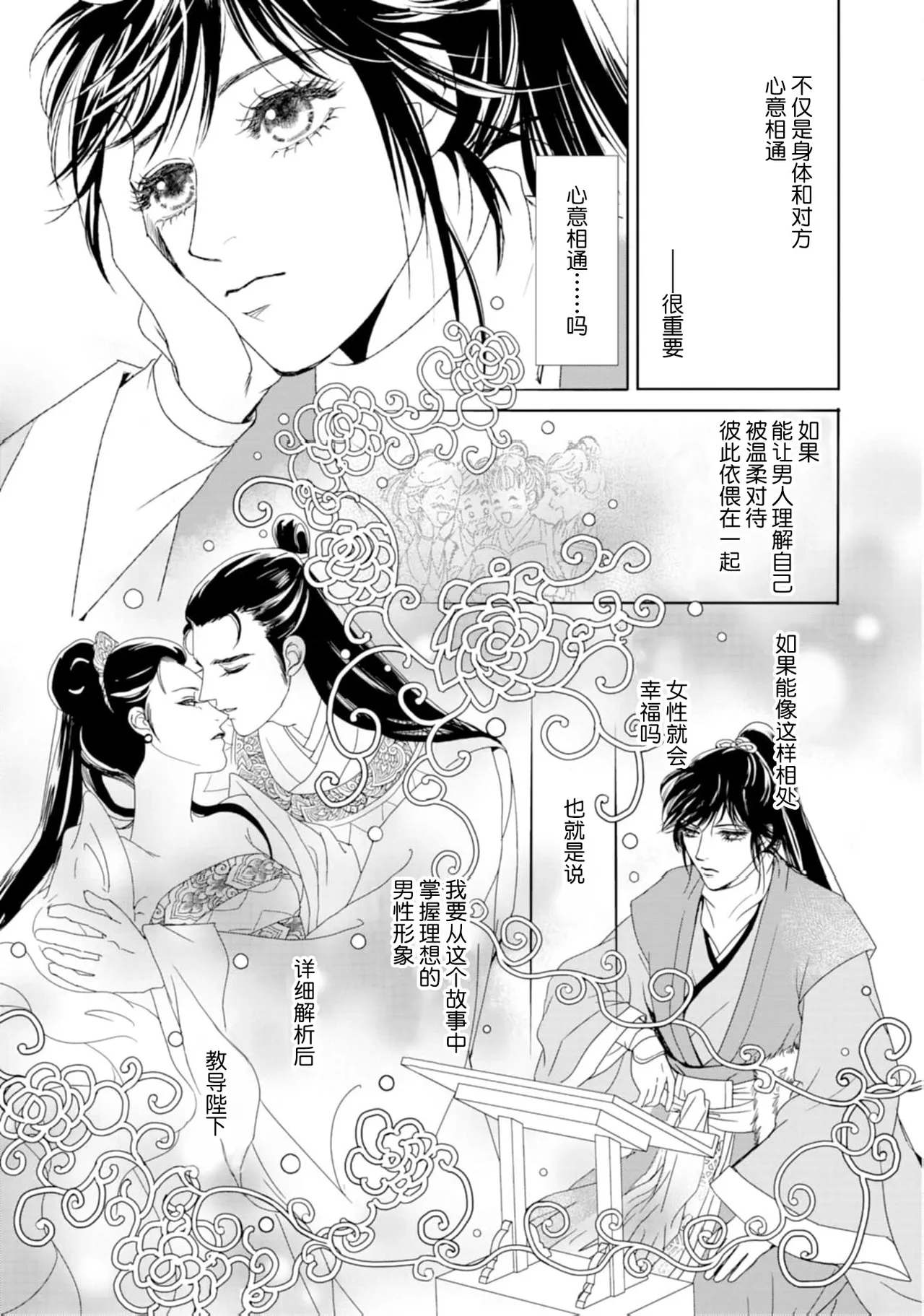 go ryukoku monogatari | 五龙国物语 1-6 - Page 76
