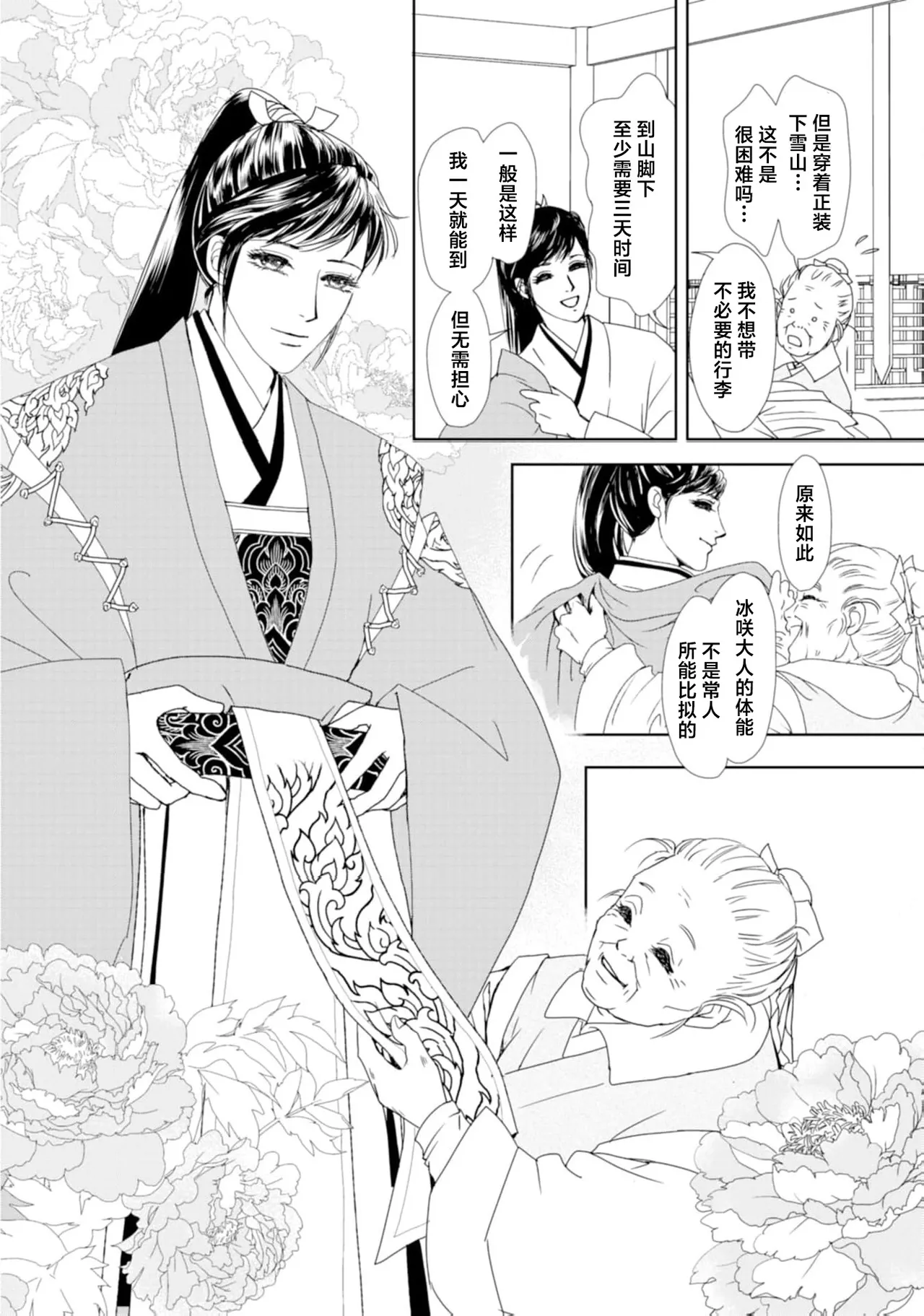 go ryukoku monogatari  | 五龙国物语 1-6 - Page 79
