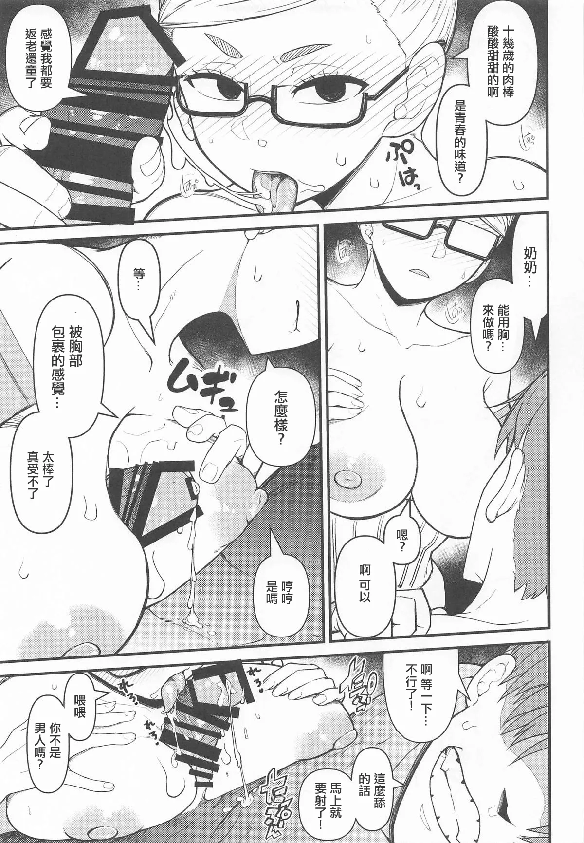 In Babaa - Page 14