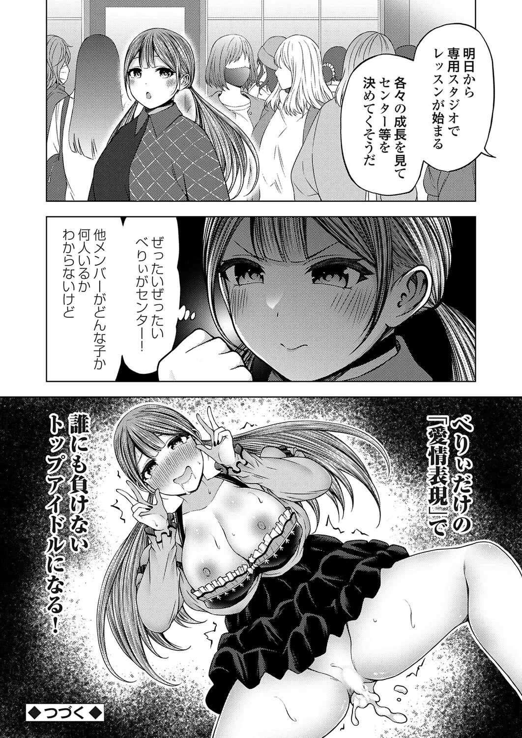 COMIC Grape Vol. 144 - Page 89