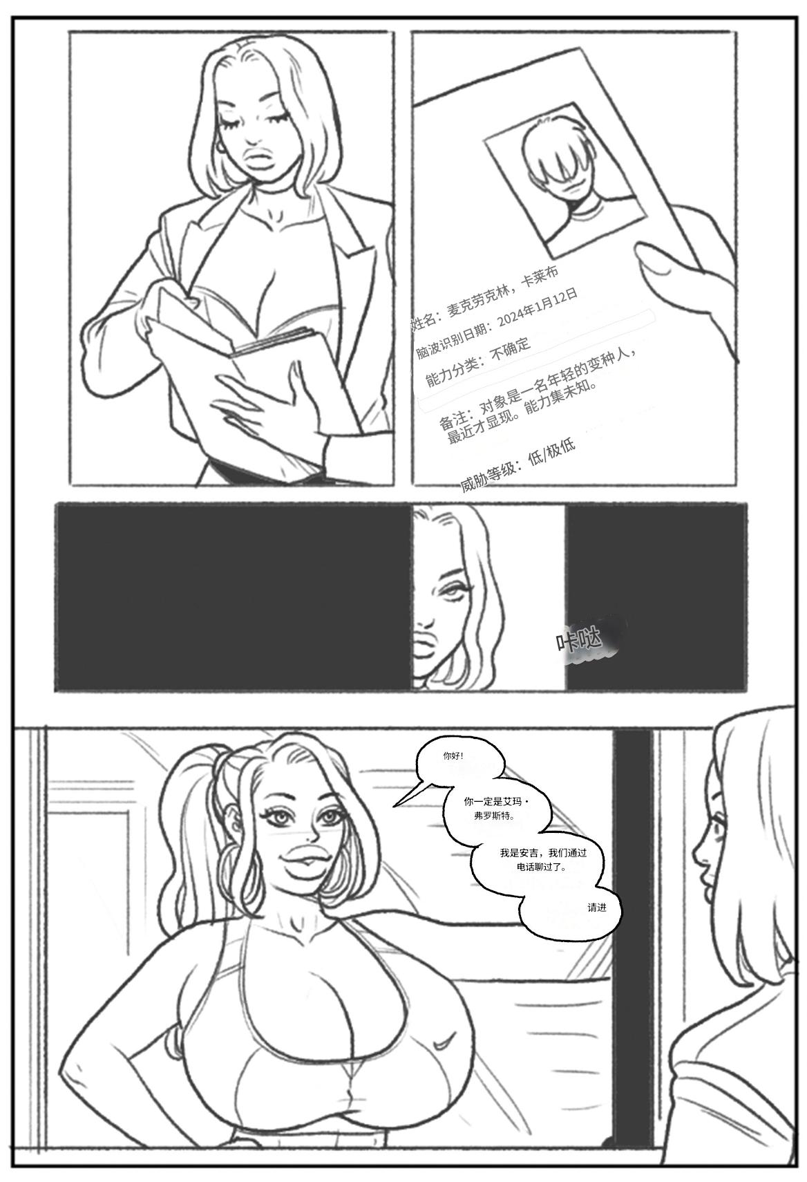 Emma Frost bimbofication 个人机翻 - Page 4