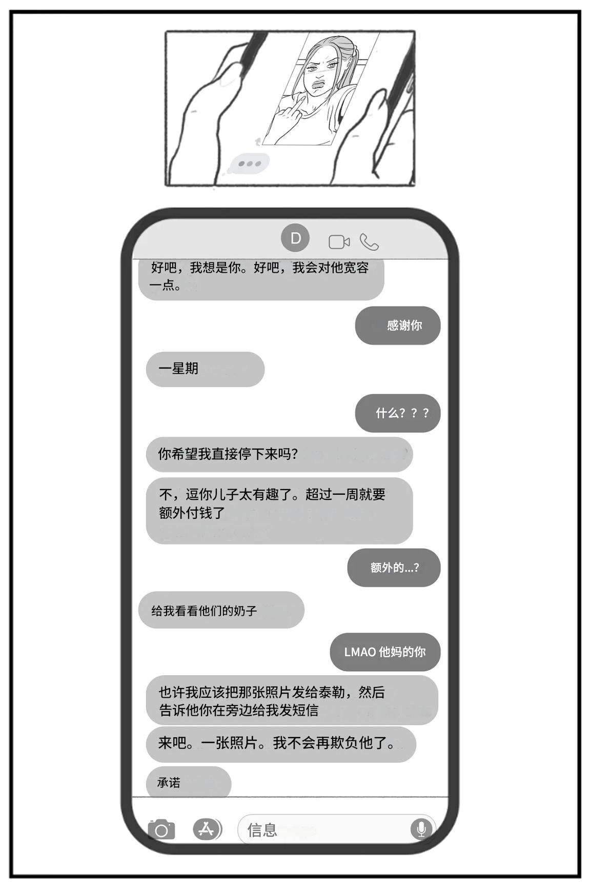 _Bang_My_Bully_First_Class个人机翻 - Page 13