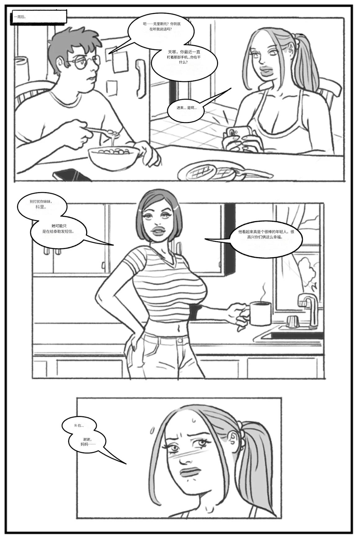 _Bang_My_Bully_First_Class个人机翻 - Page 18
