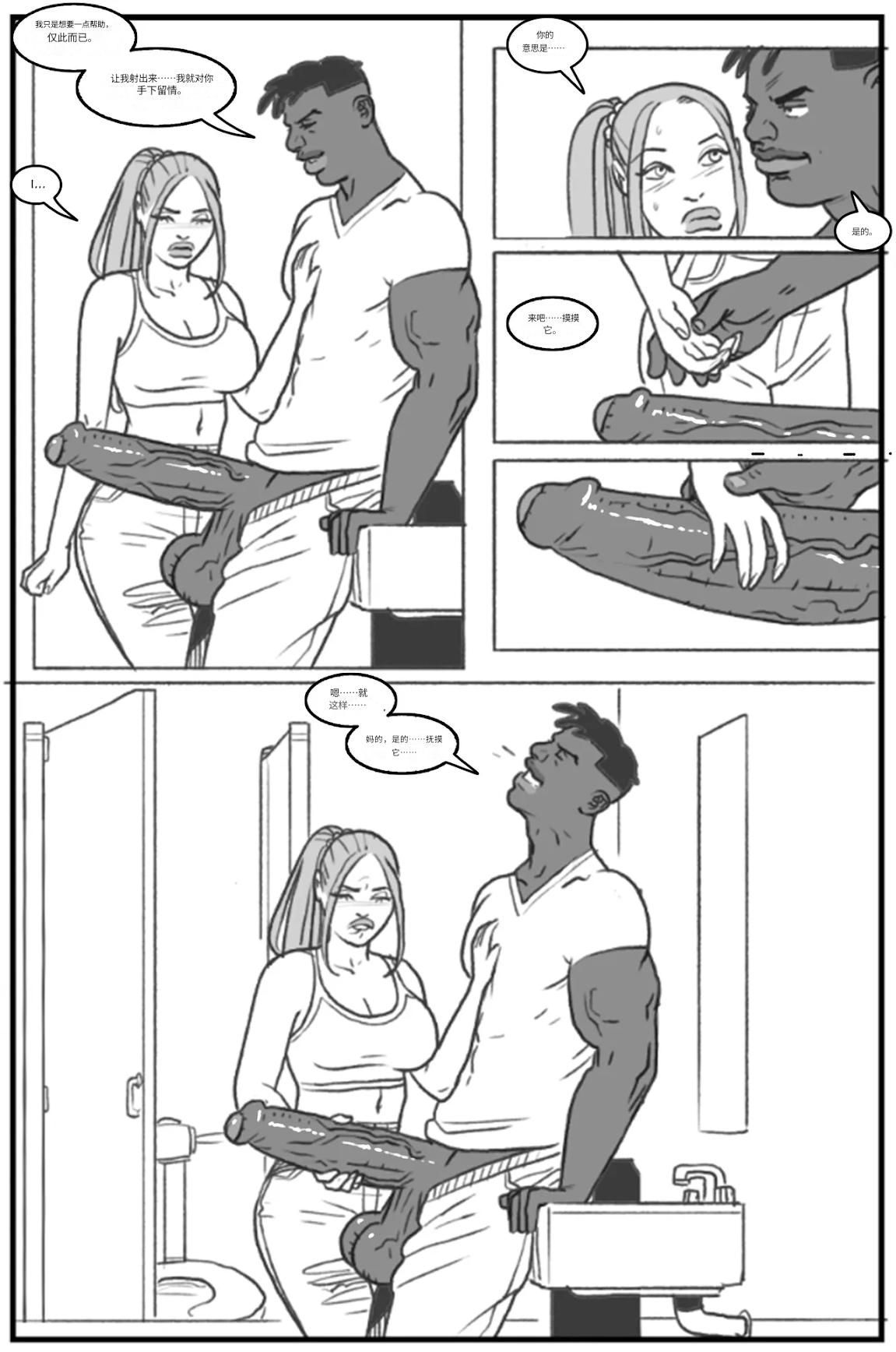 _Bang_My_Bully_First_Class个人机翻 - Page 26