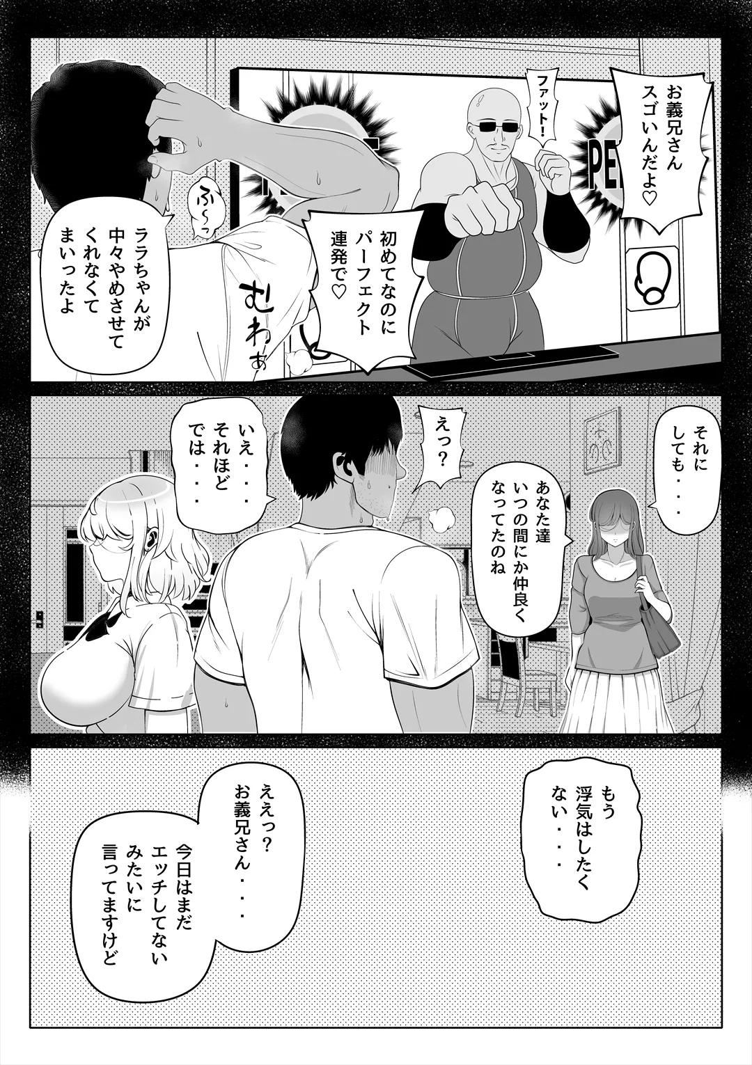 Tsuma no Imouto 3 - Page 12