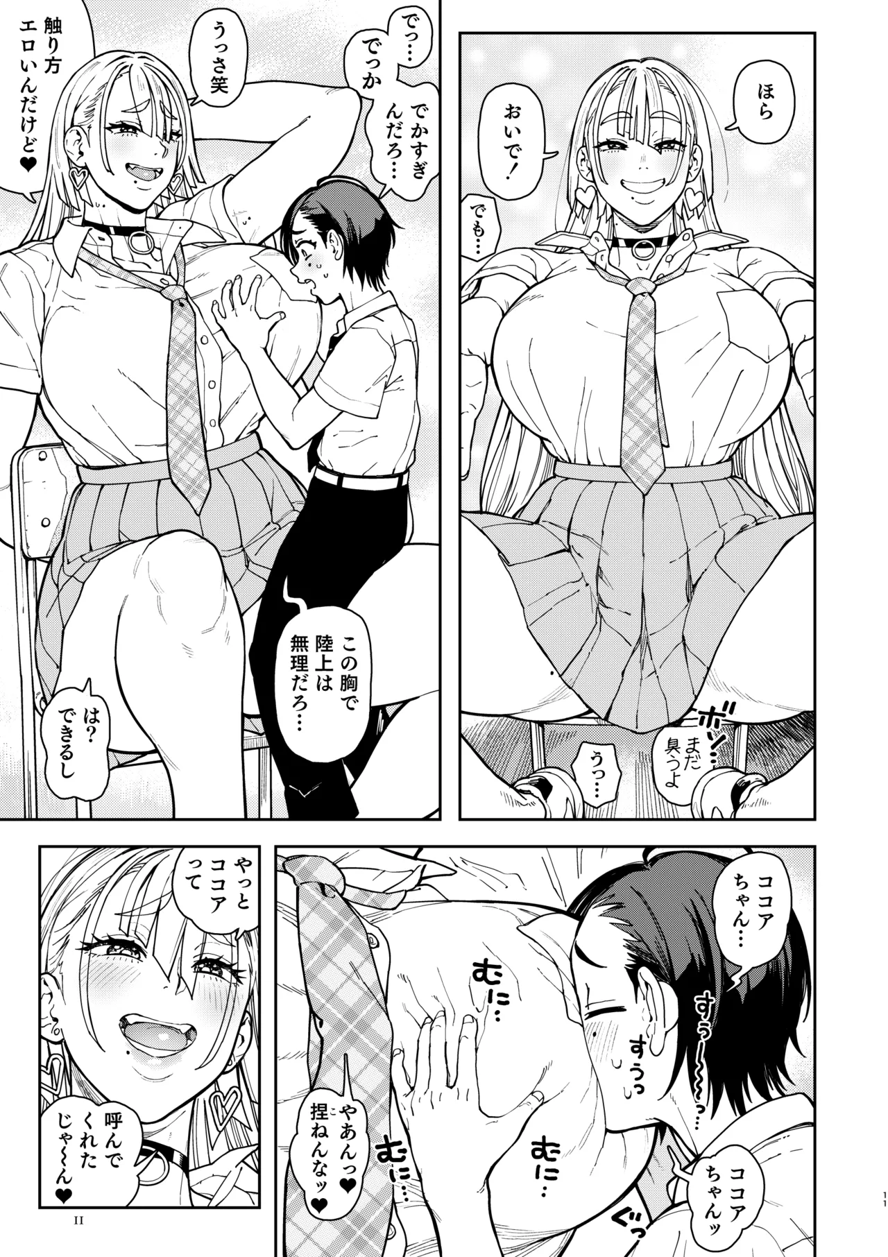 Dekai Gal Cocoa-chan - Page 11