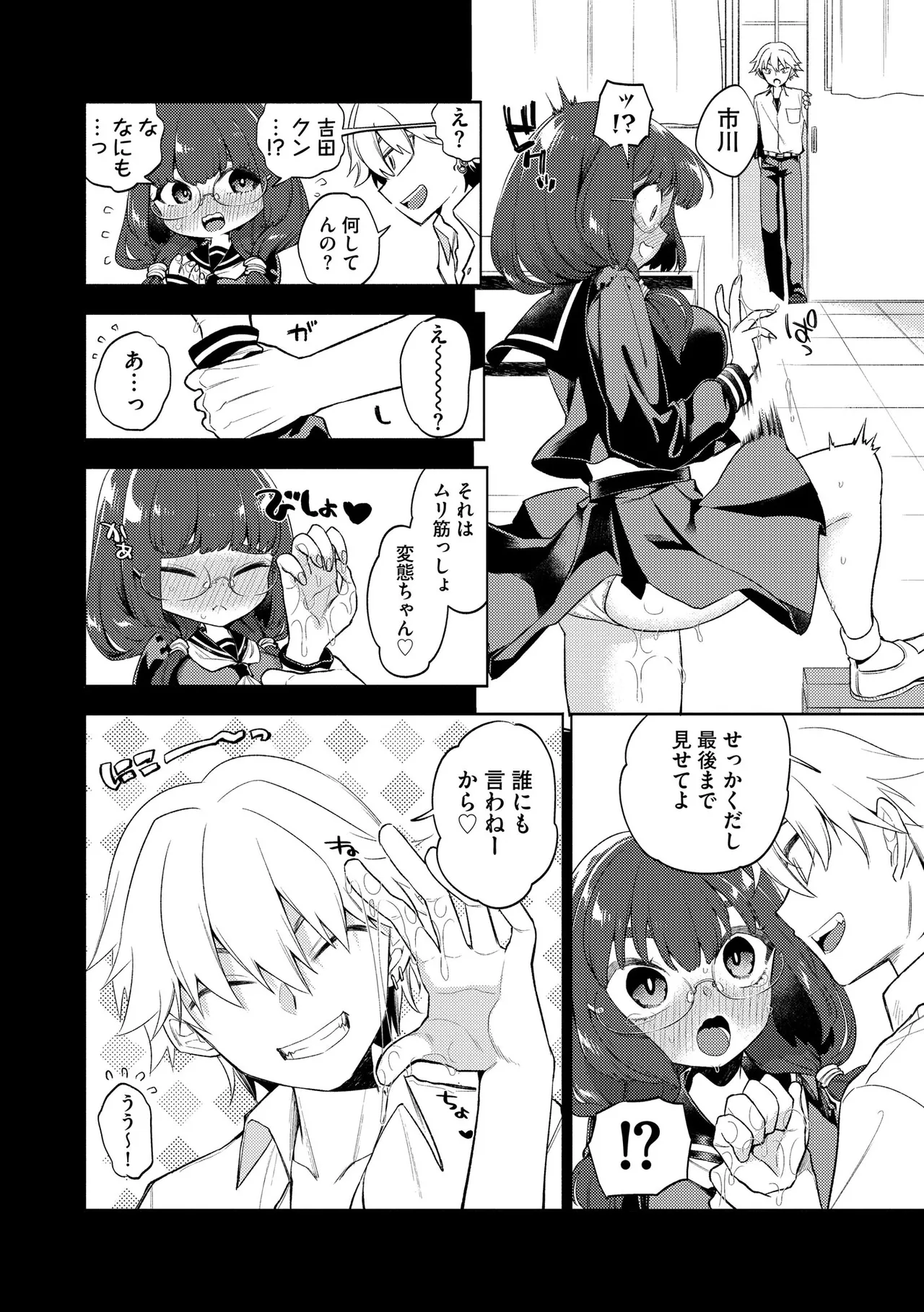 CyberiaPlus Vol.41 - Page 44