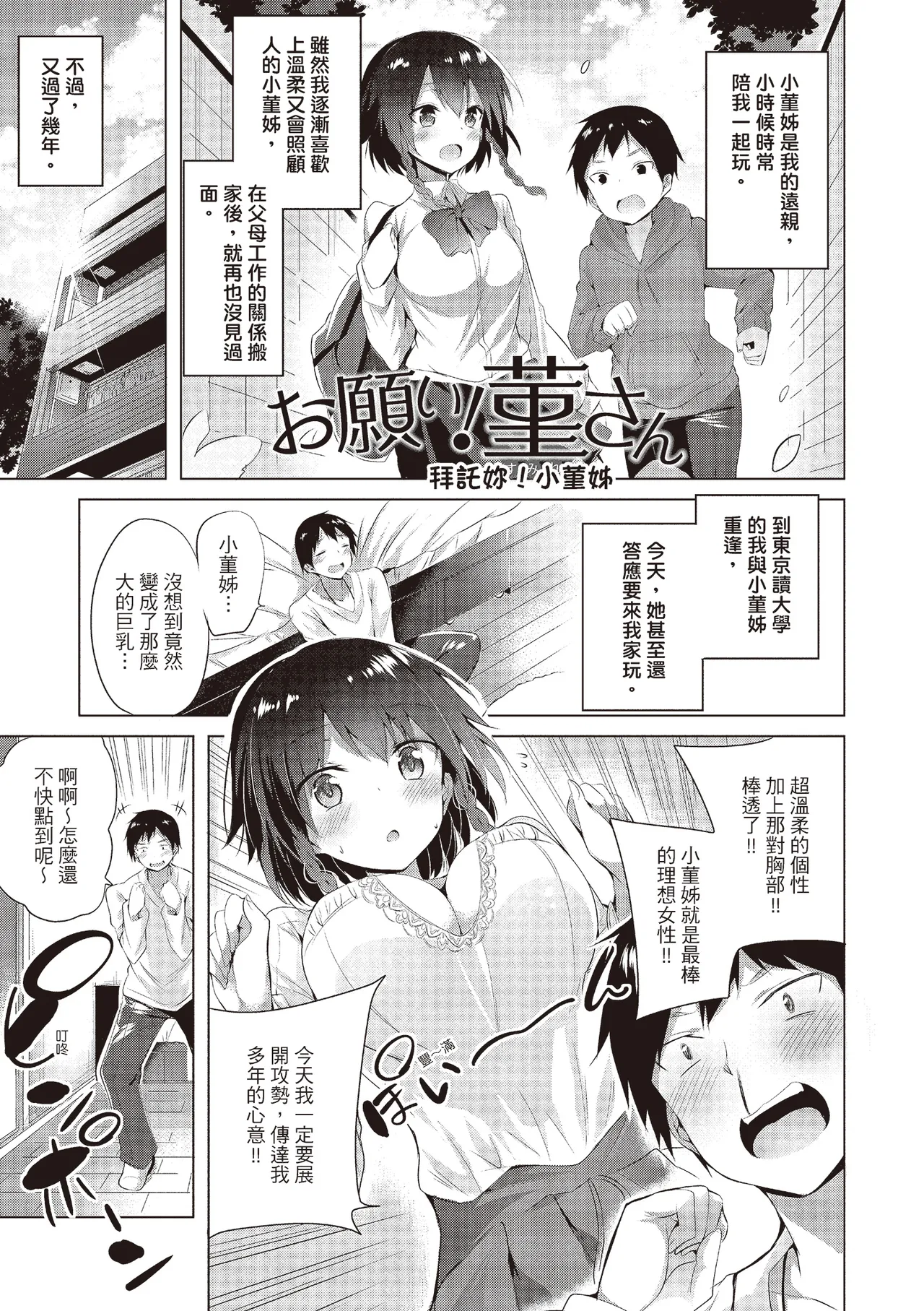 Suki Suki Machine Gun! | 愛上內射機關槍! - Page 11