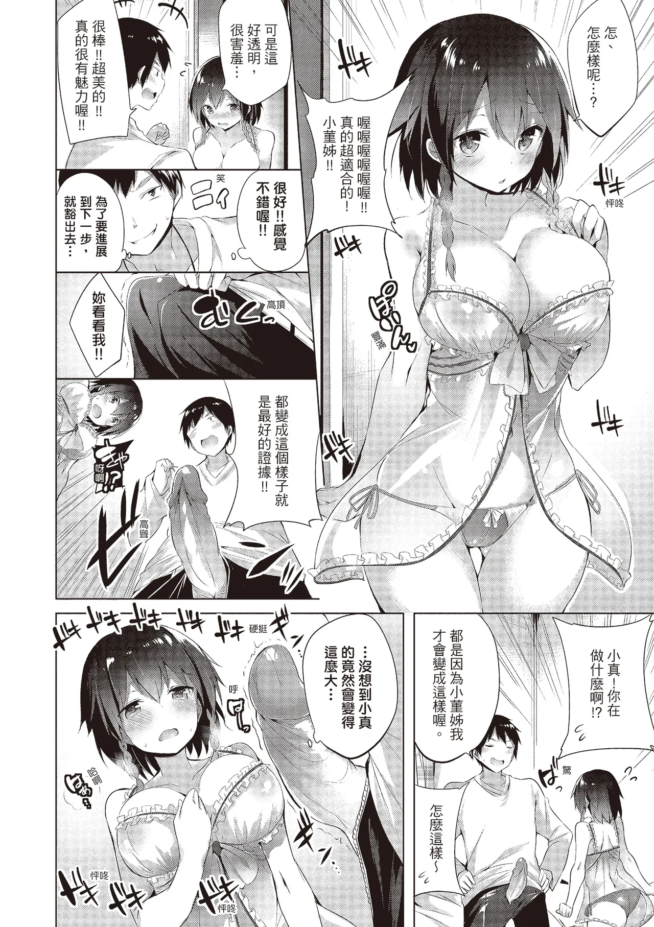 Suki Suki Machine Gun! | 愛上內射機關槍! - Page 14