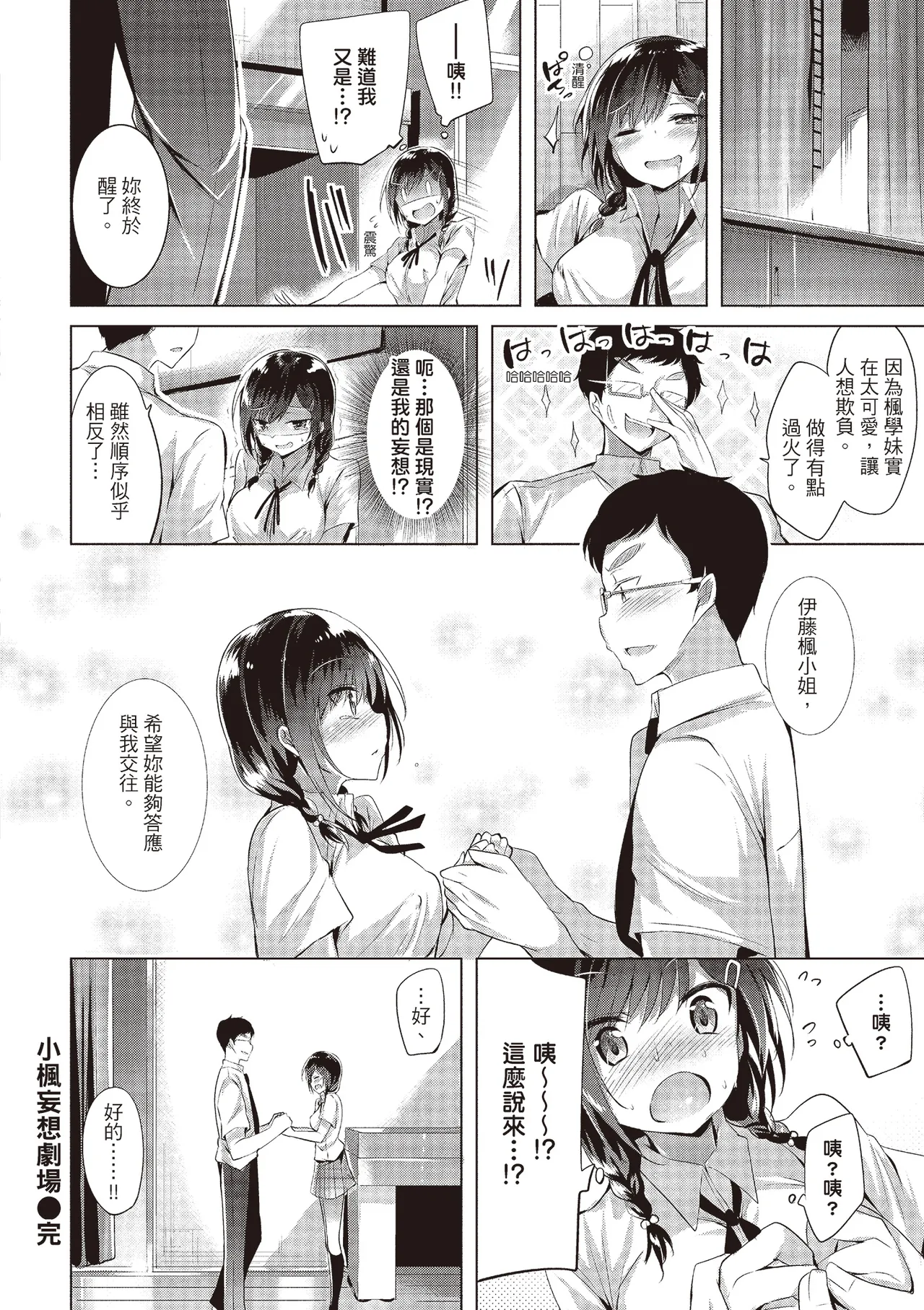 Suki Suki Machine Gun! | 愛上內射機關槍! - Page 214
