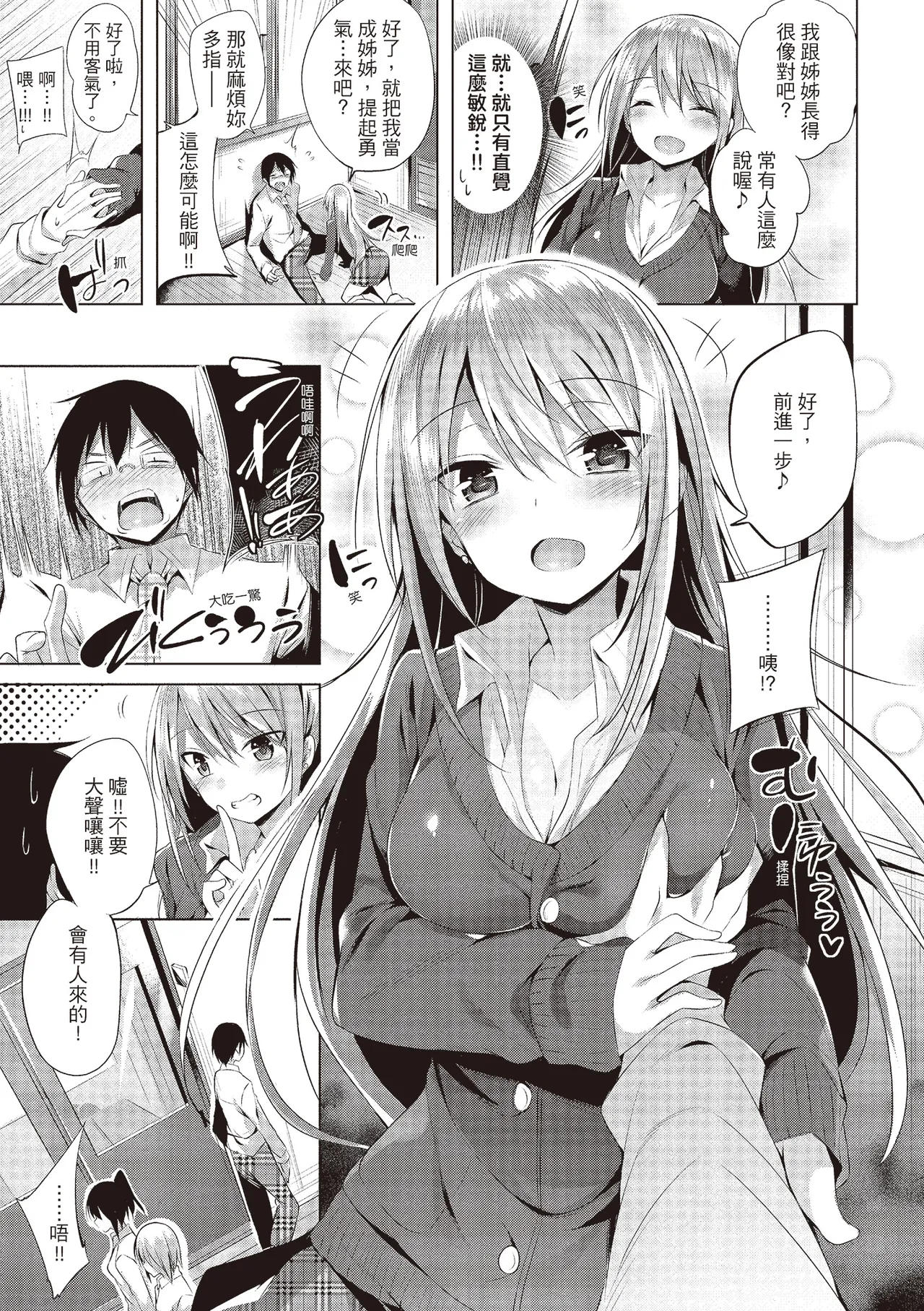 Suki Suki Machine Gun! | 愛上內射機關槍! - Page 29