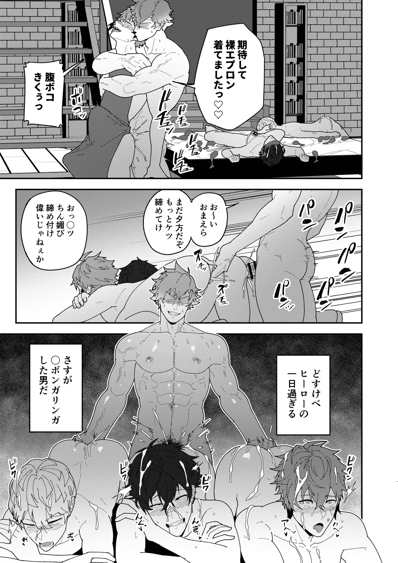 45GUYS | 45DANSHI - Page 17