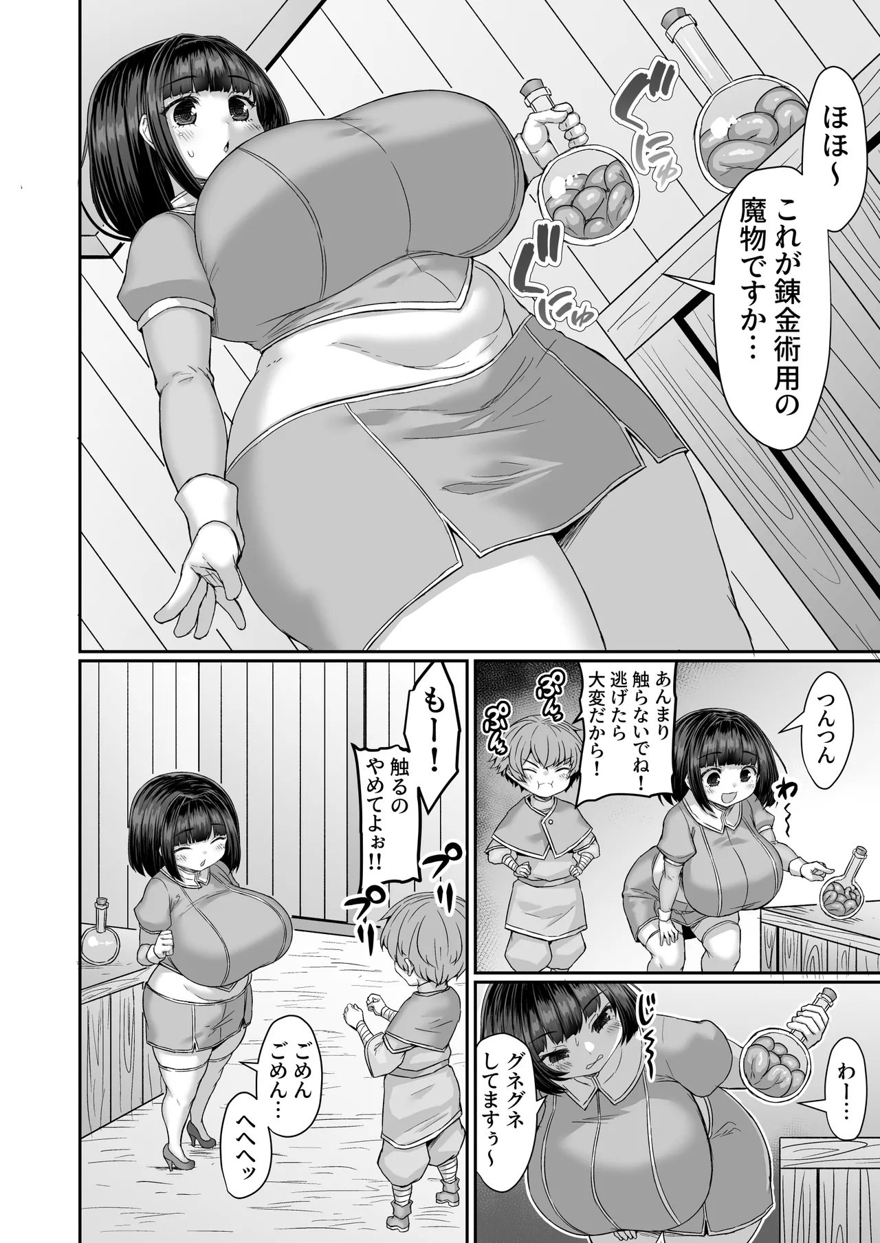 瓶から触手が逃げ出す前にアソコと乳で逃げないようにする漫画 - Page 1