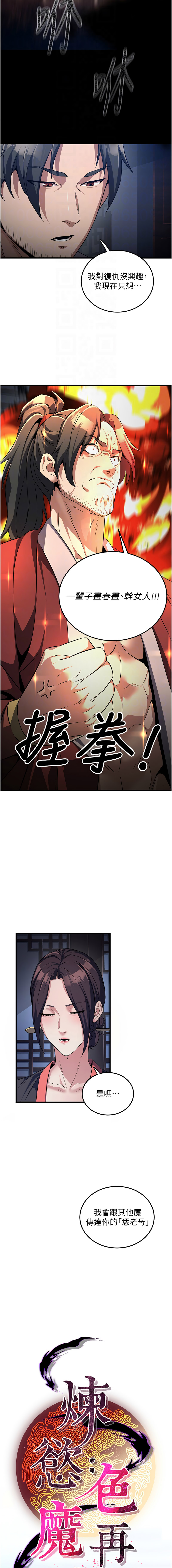 炼欲:色魔再临 | 煉慾:色魔再臨 1-8 - Page 21