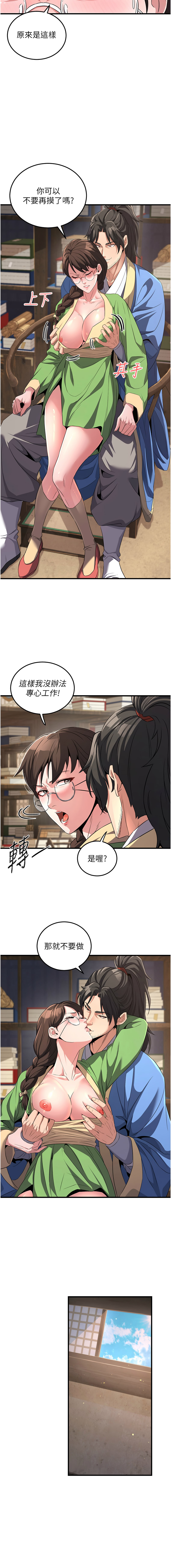 炼欲:色魔再临 | 煉慾:色魔再臨 1-8 - Page 24