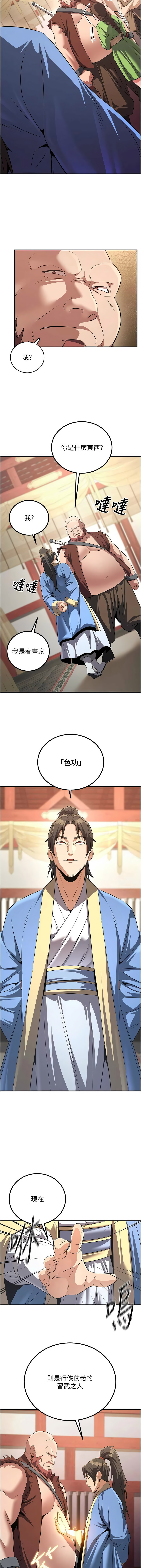 炼欲:色魔再临 | 煉慾:色魔再臨 1-8 - Page 80