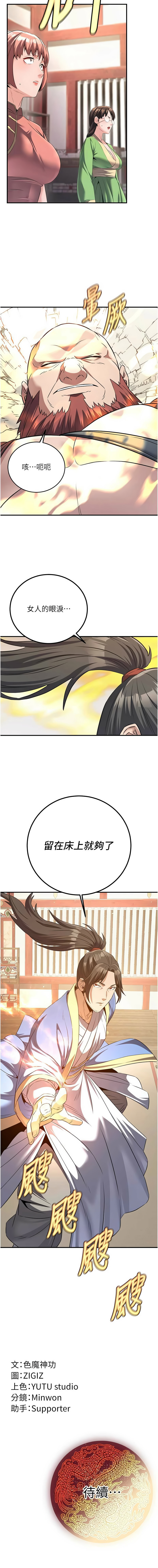 炼欲:色魔再临 | 煉慾:色魔再臨 1-8 - Page 82