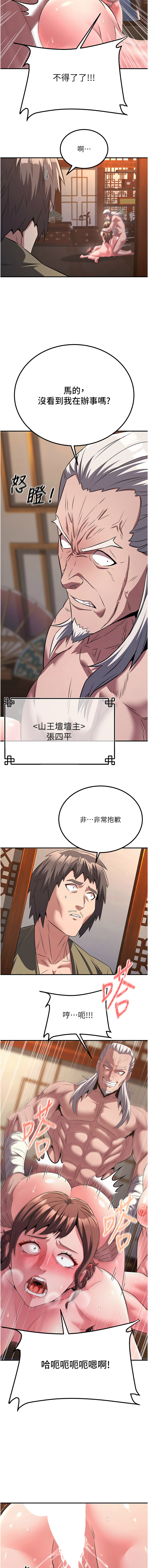 炼欲:色魔再临 | 煉慾:色魔再臨 1-8 - Page 96